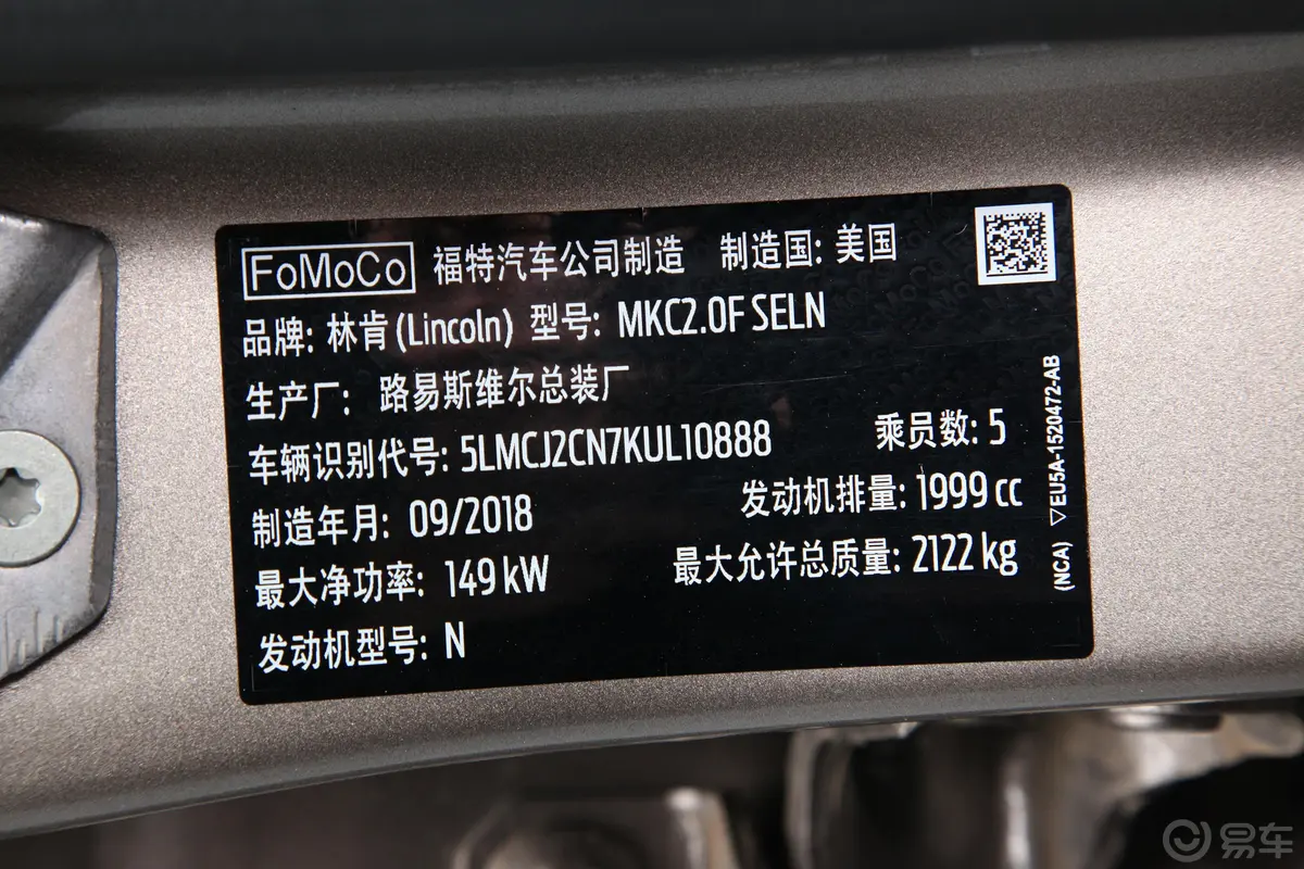林肯MKC2.0T 手自一体 两驱 尊享版 国V车辆信息铭牌
