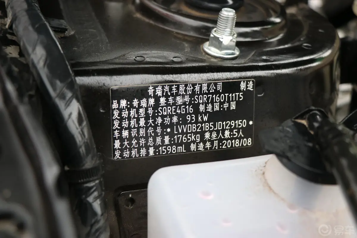 瑞虎3经典版 1.6L CVT 舒适版车辆信息铭牌