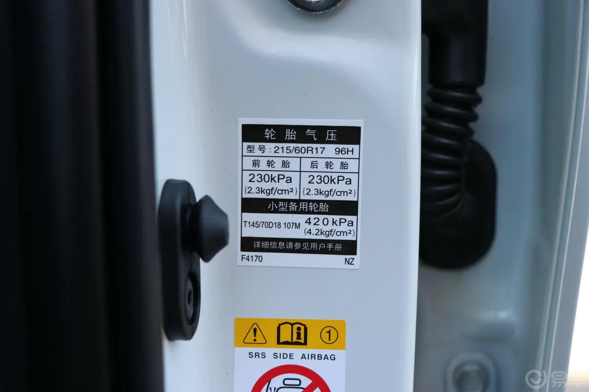 丰田C-HR2.0L CVT 旗舰版 国VI胎压信息铭牌