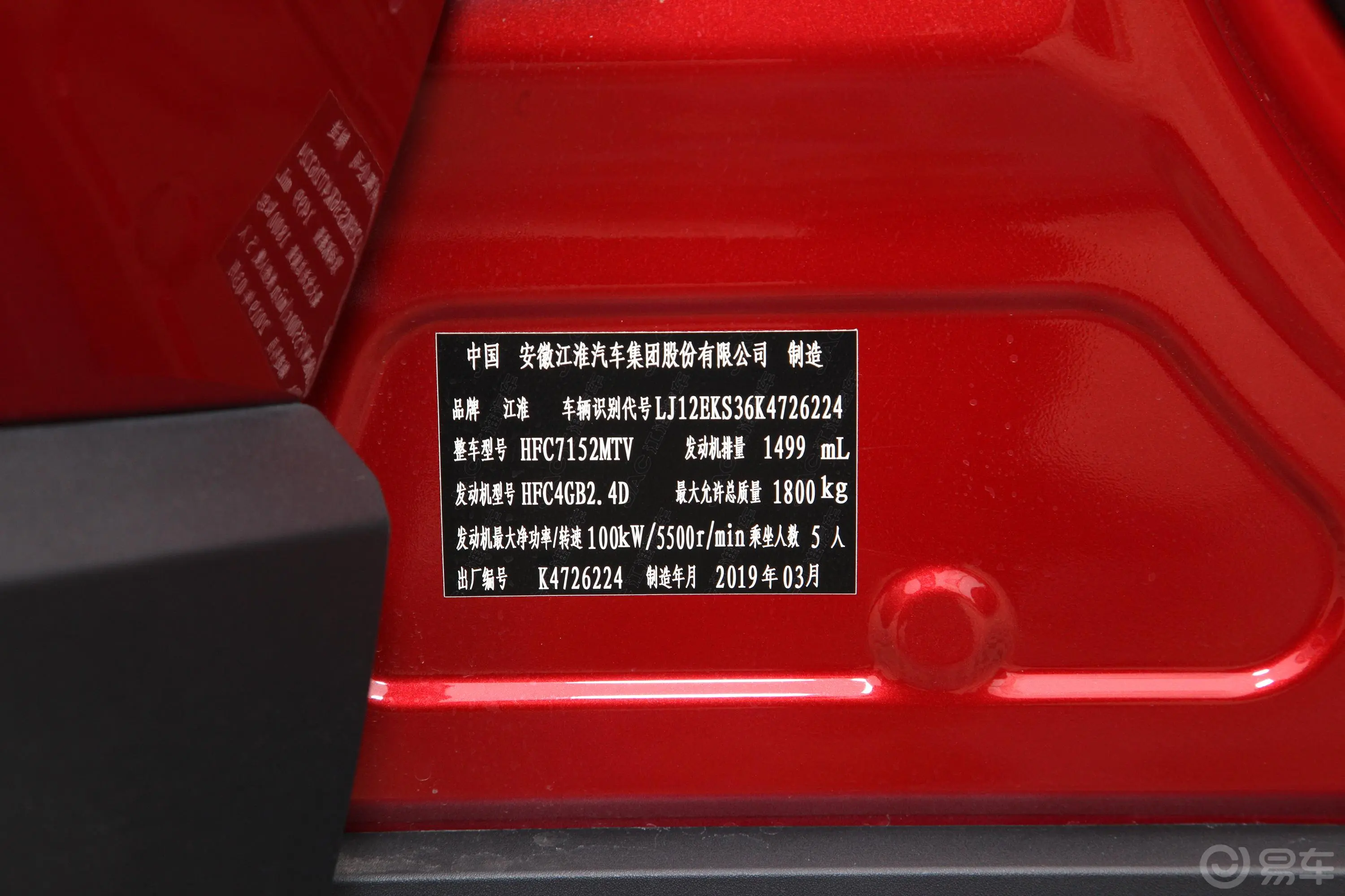 瑞风S41.5T CVT 梦想版车辆信息铭牌