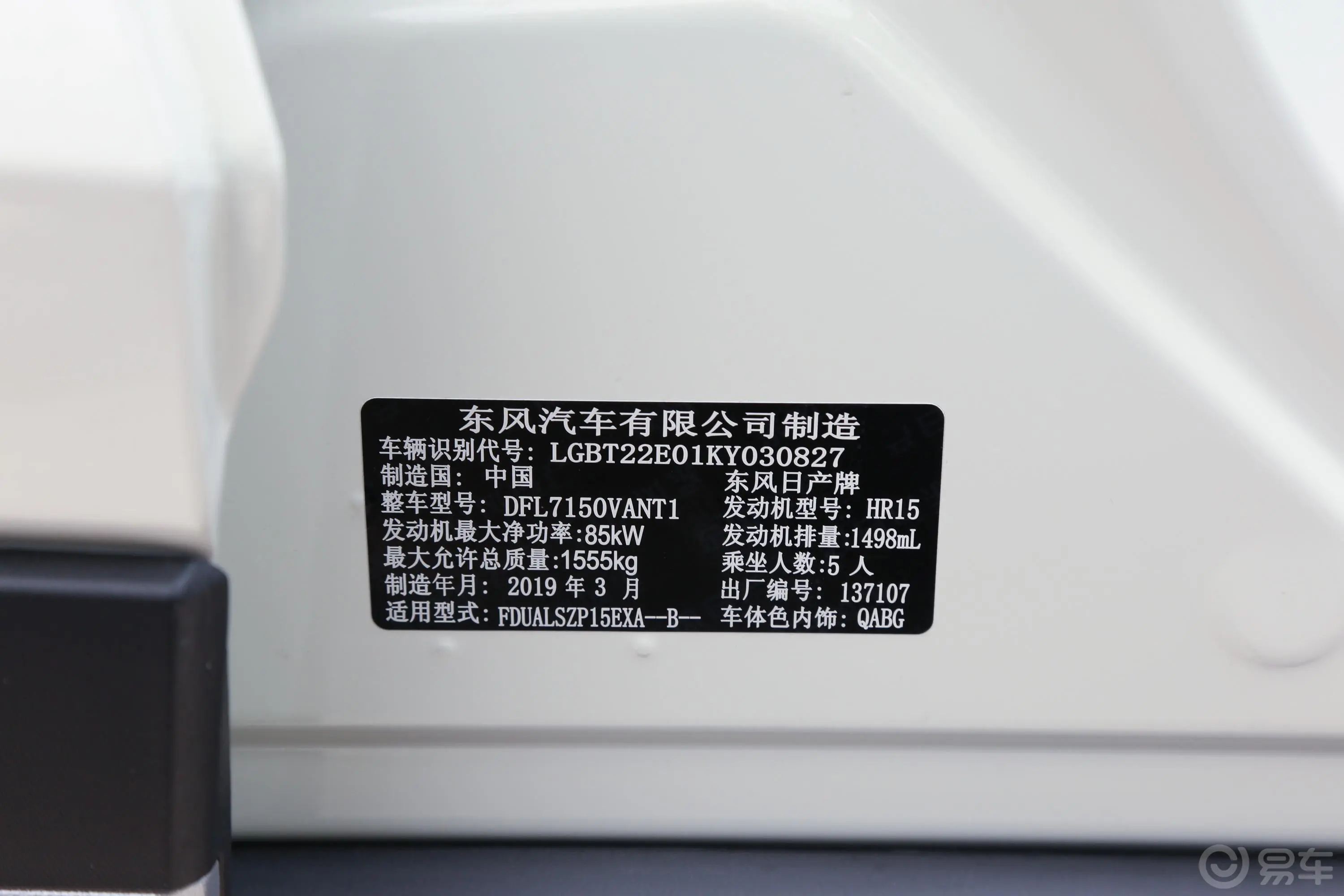 劲客1.5L CVT 酷享版车辆信息铭牌