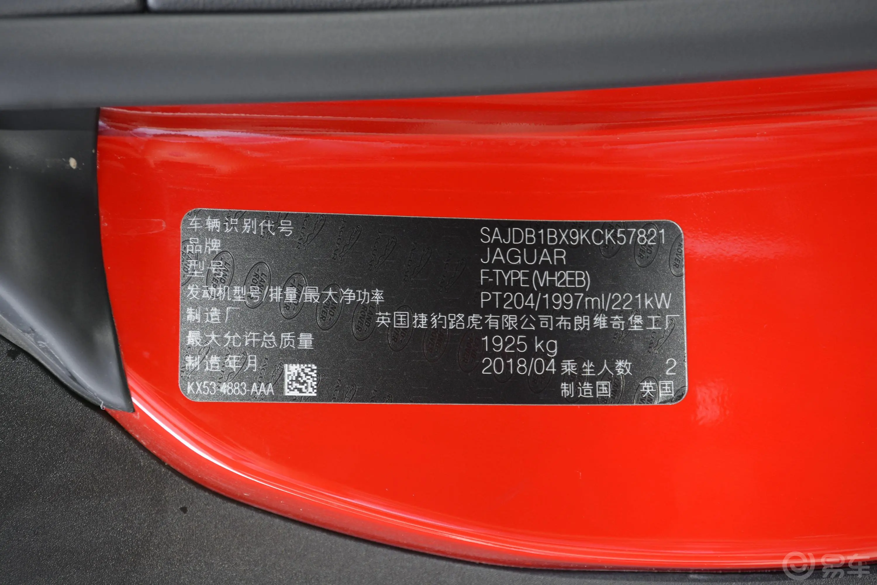 捷豹F-TYPE2.0T 后驱 硬顶版车辆信息铭牌