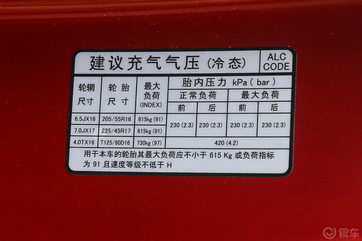 起亚K31.5L CVT 豪华版胎压信息铭牌