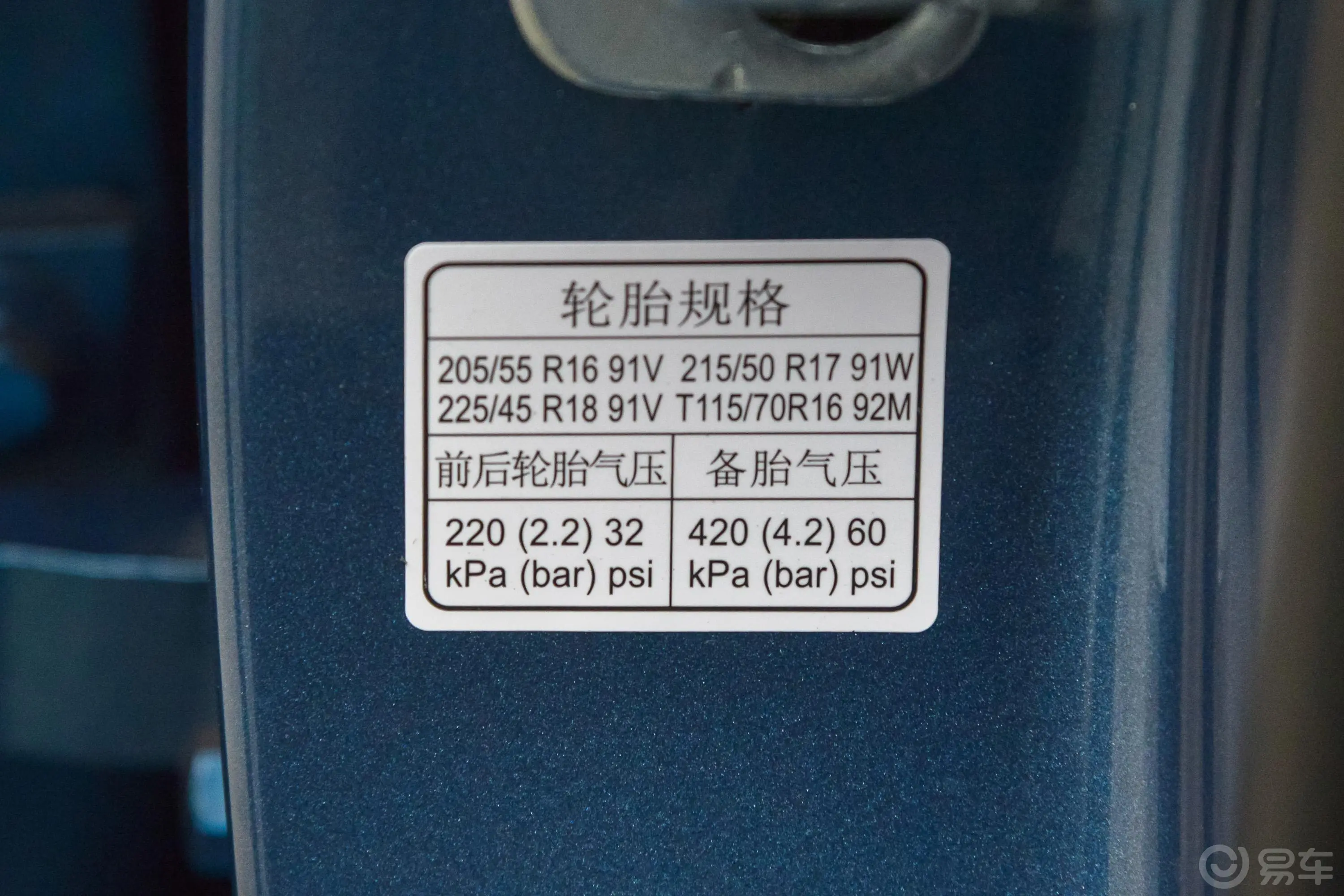 荣威i6PLUS 1.6L CVT 4G互联至尊大赞版 国V胎压信息铭牌