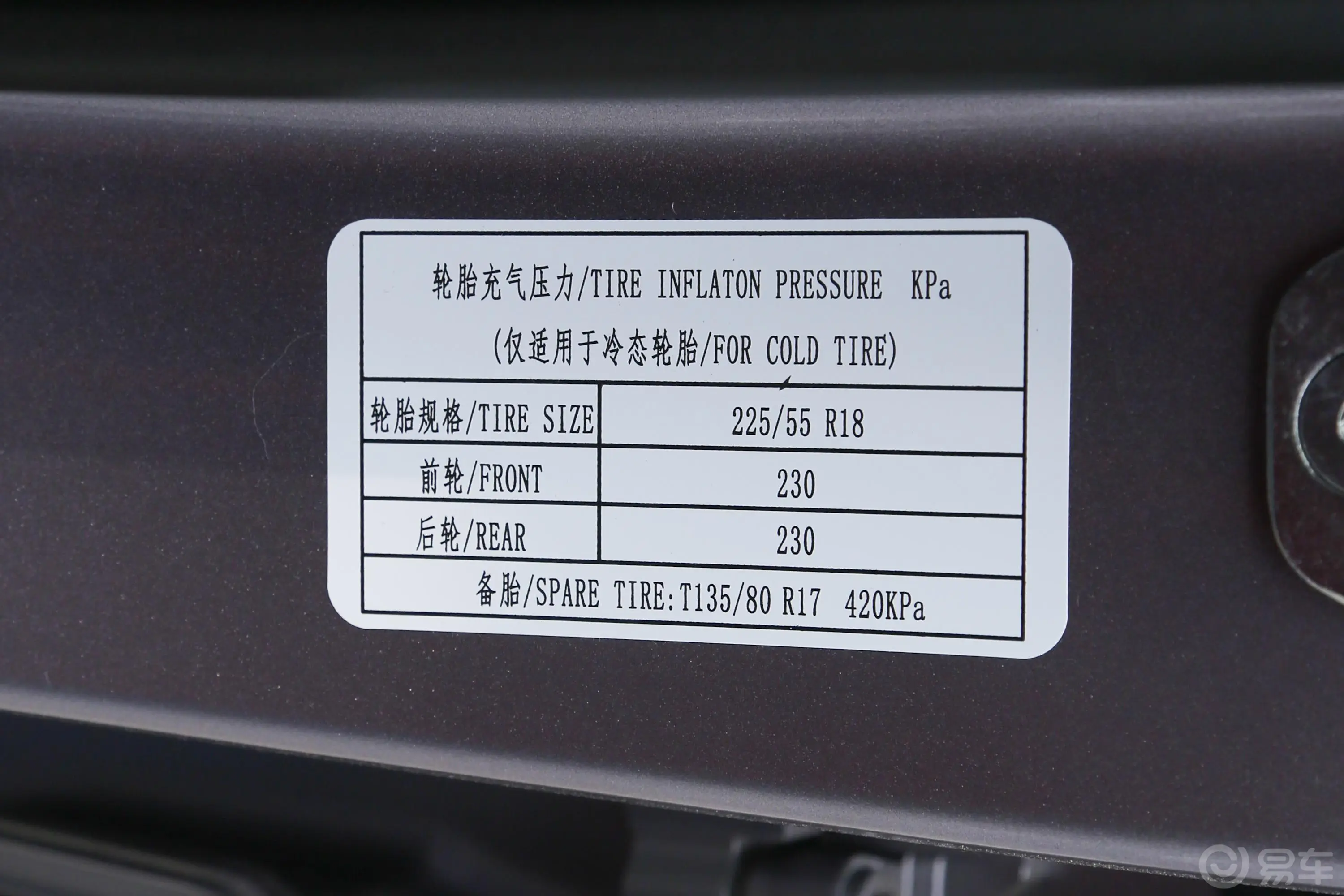 宝骏RS-51.5T CVT 智能驾控尊贵版 国V胎压信息铭牌