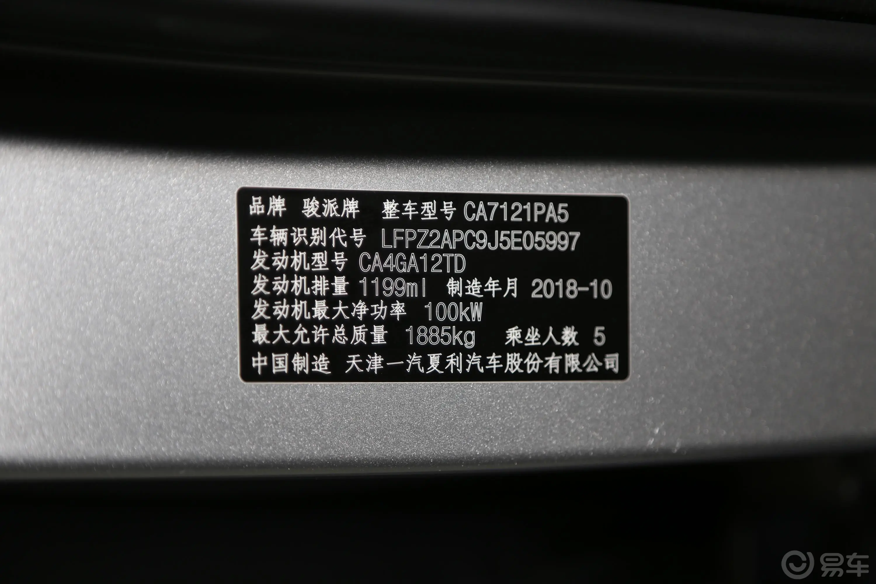 骏派D80TD220 双离合 技术版车辆信息铭牌