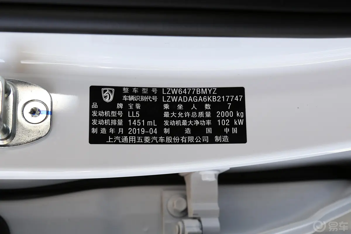 宝骏5301.5T 手动 舒适型 7座 国V车辆信息铭牌