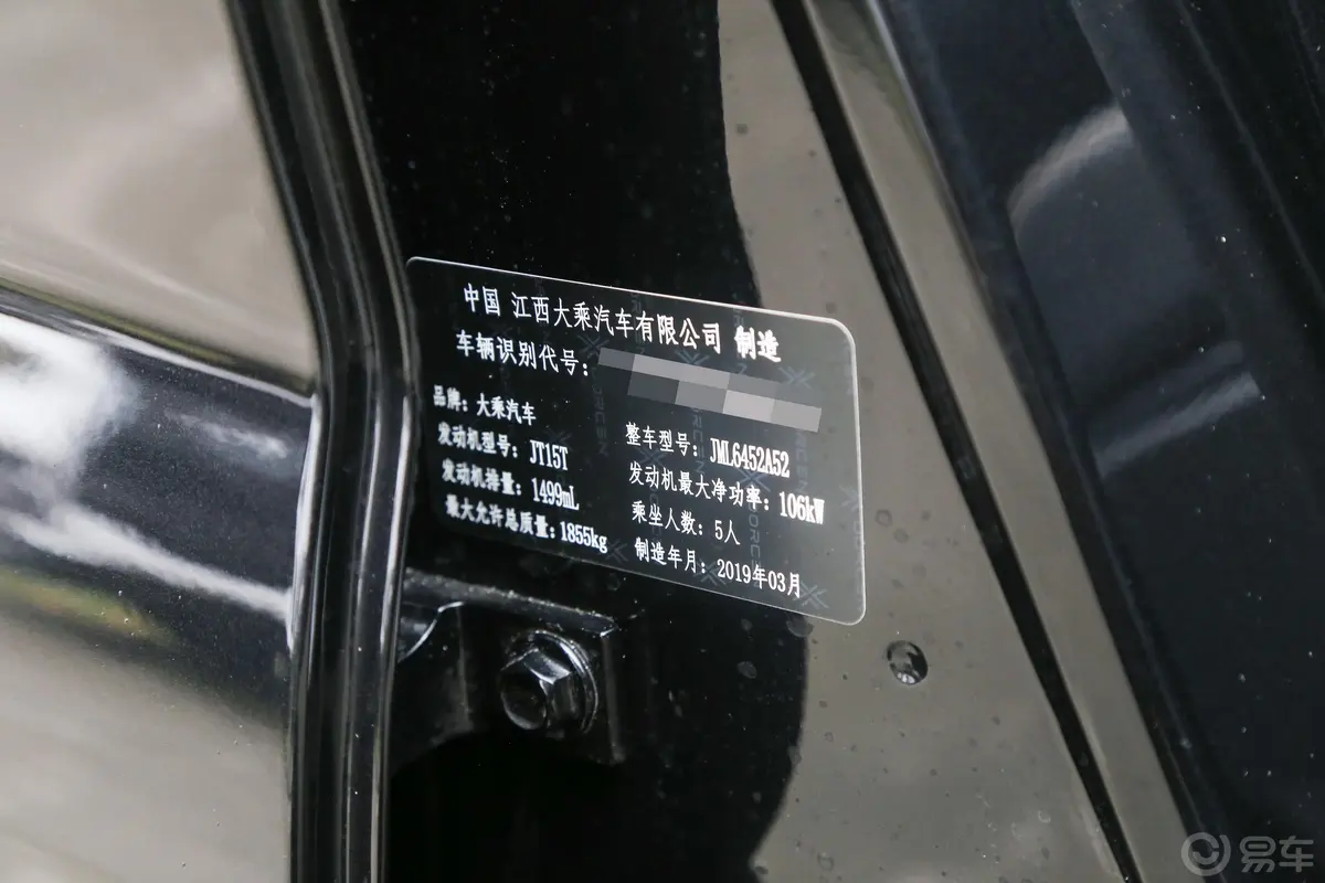 大乘G60S1.5T 自动 尊贵型 国V车辆信息铭牌
