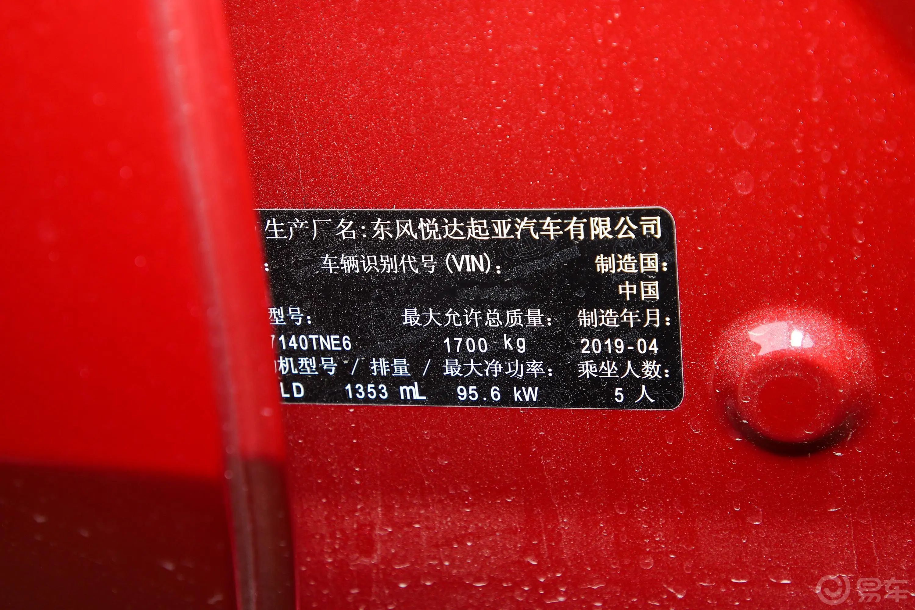 起亚K31.4T 双离合 智享运动版车辆信息铭牌