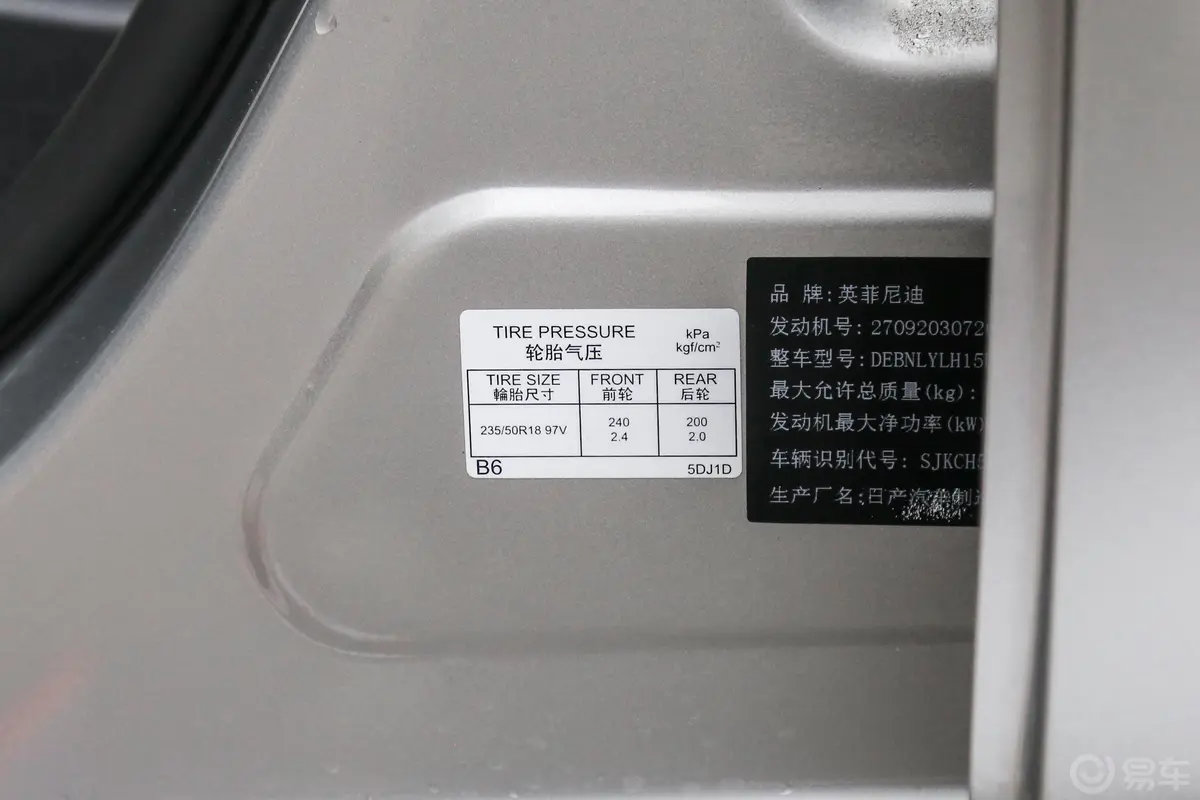 英菲尼迪QX302.0T 双离合 四驱 极限版胎压信息铭牌