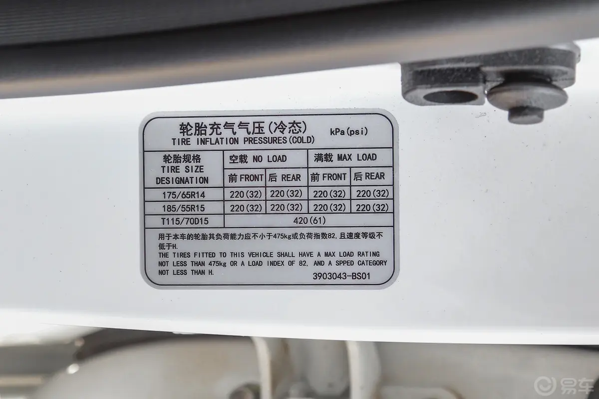 悦翔1.5L 双离合 豪华型 国V胎压信息铭牌