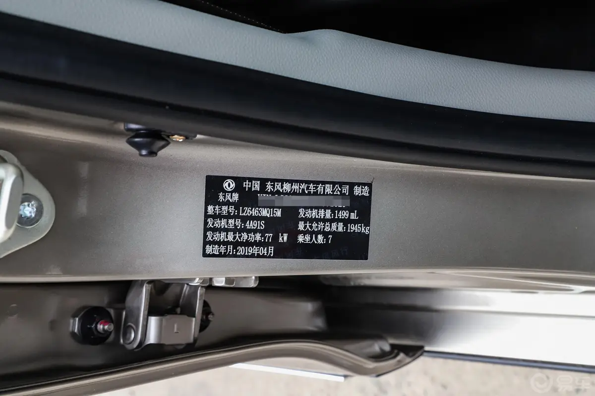 风行S5001.5L 手动 豪华版车辆信息铭牌