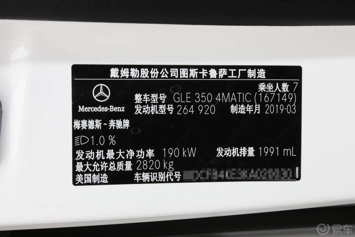 奔驰GLEGLE 350 4MATIC 豪华版车辆信息铭牌