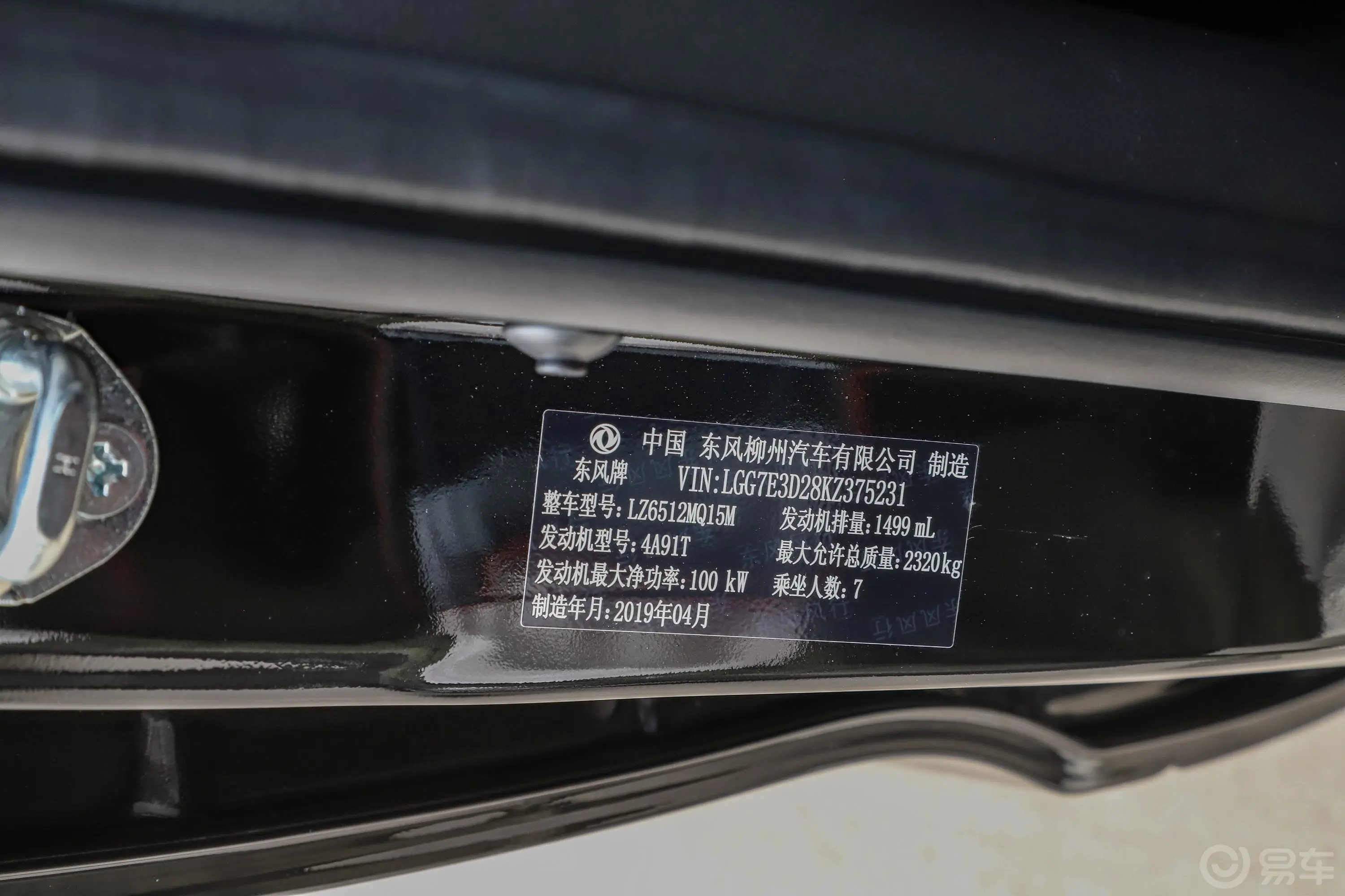 风行M6长轴 1.5T 手动 豪华版 7座车辆信息铭牌