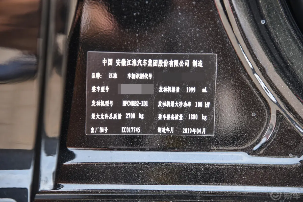 江淮T8标双 2.0T 手动 四驱 智联版 汽油车辆信息铭牌