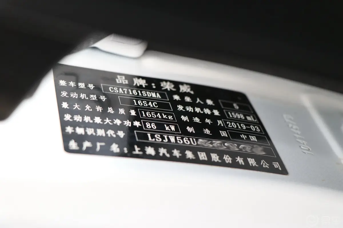 荣威i6PLUS 1.6L CVT 4G互联豪华大赞版 国V车辆信息铭牌
