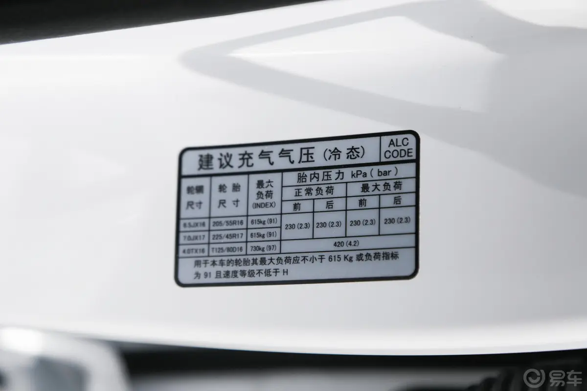 起亚K31.5L CVT 智享互联版胎压信息铭牌