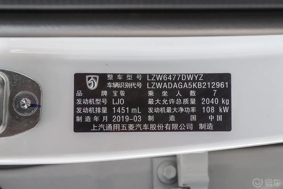 宝骏5301.5T CVT 精英型 7座 国V车辆信息铭牌