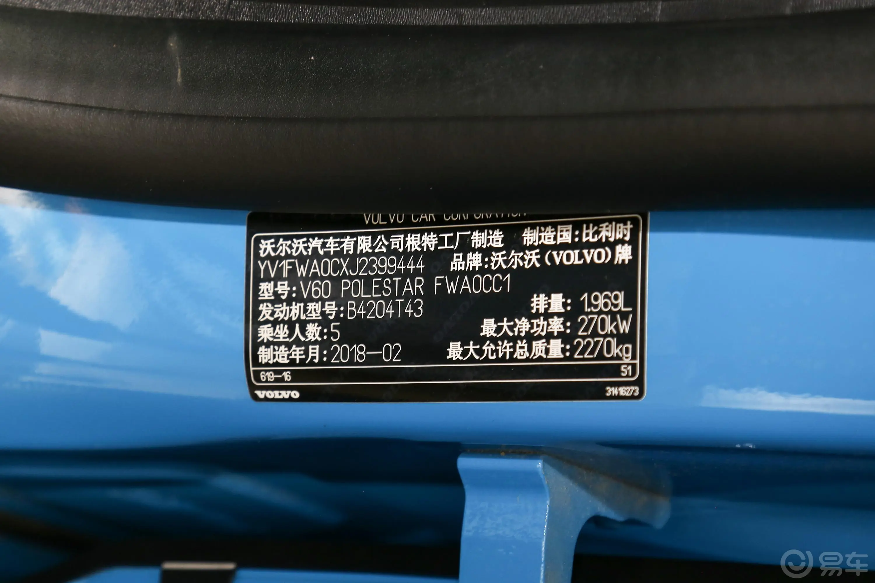 沃尔沃V60Polestar 国V车辆信息铭牌