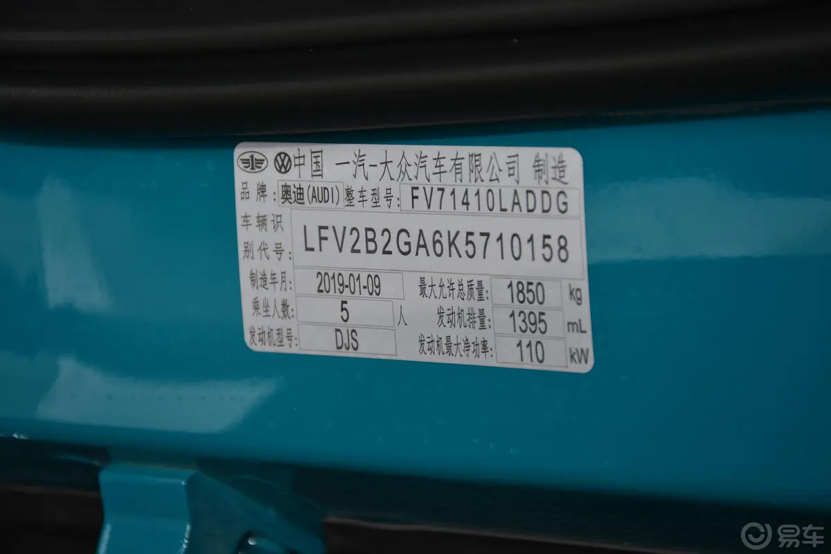 奥迪Q2L35 TFSI 上市专享版 国VI车辆信息铭牌