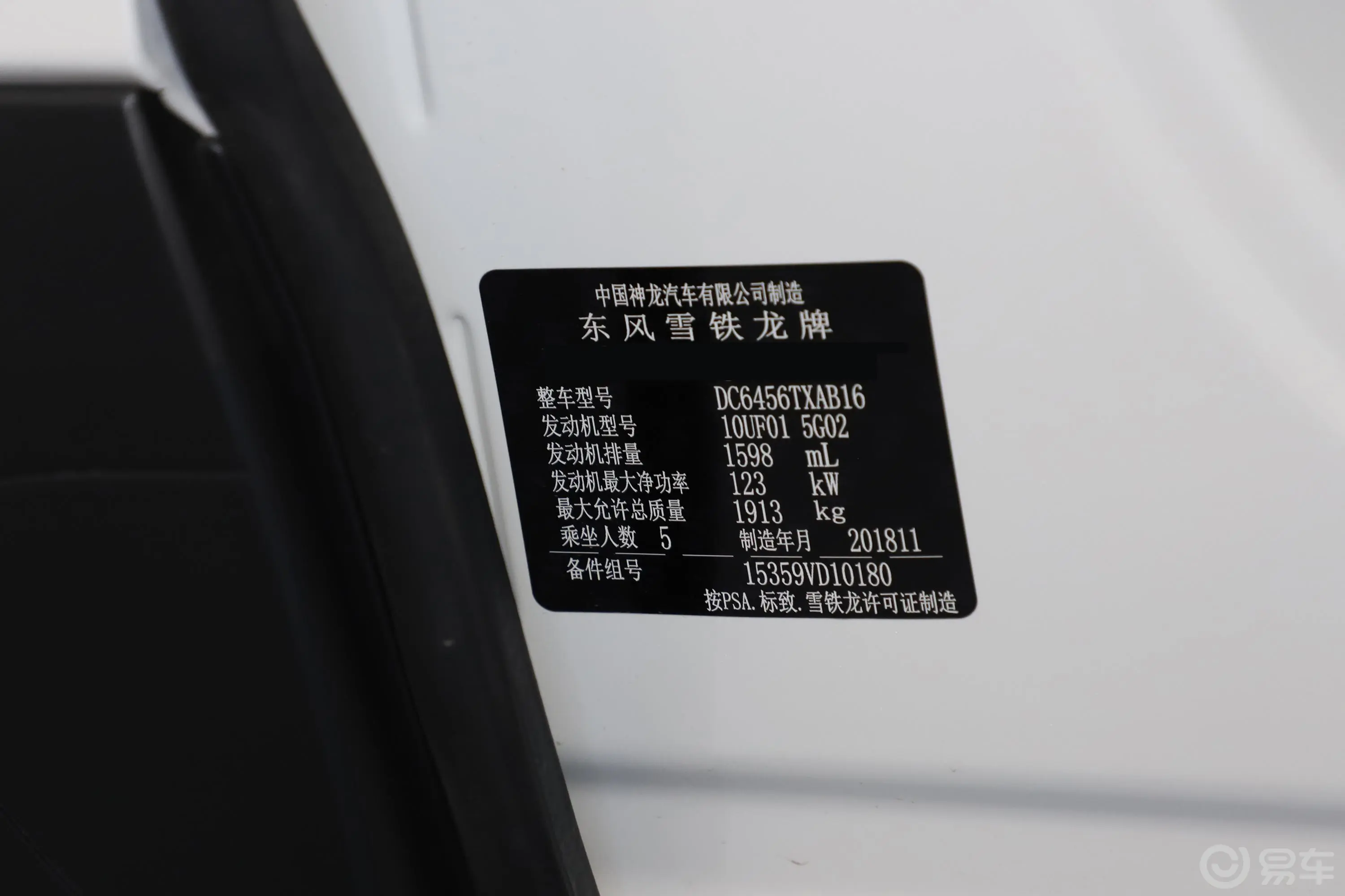 天逸 C5 AIRCROSS350THP 进享版车辆信息铭牌
