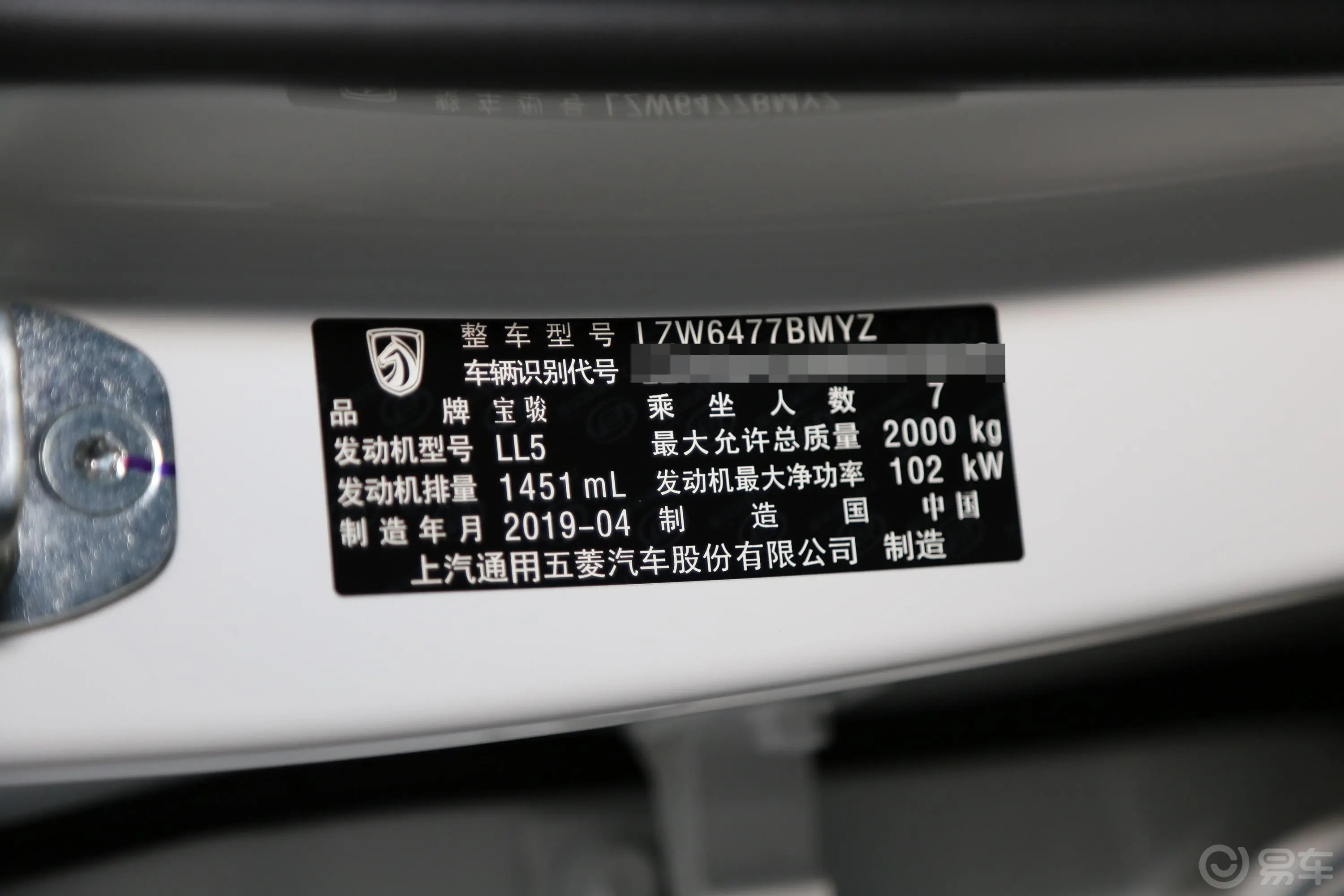 宝骏5301.5T 手动 豪华型 7座 国V车辆信息铭牌