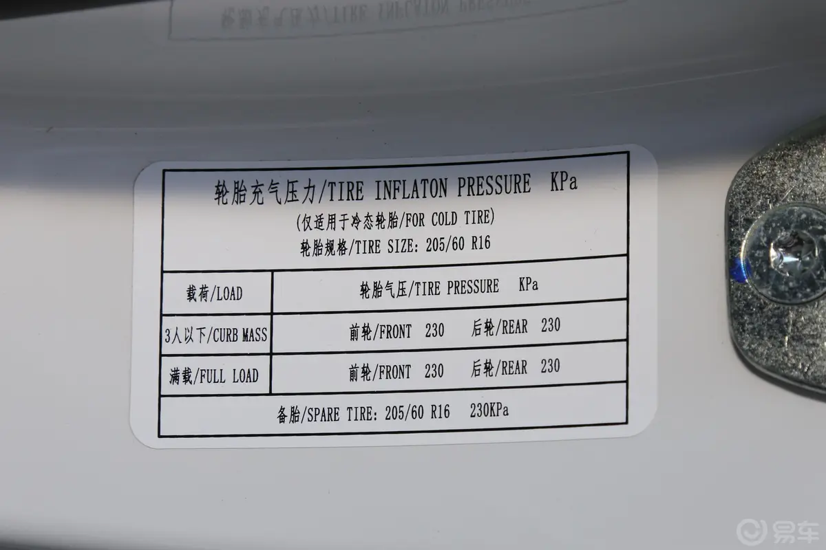 宝骏5101.5L 手动 劲享型 国V胎压信息铭牌