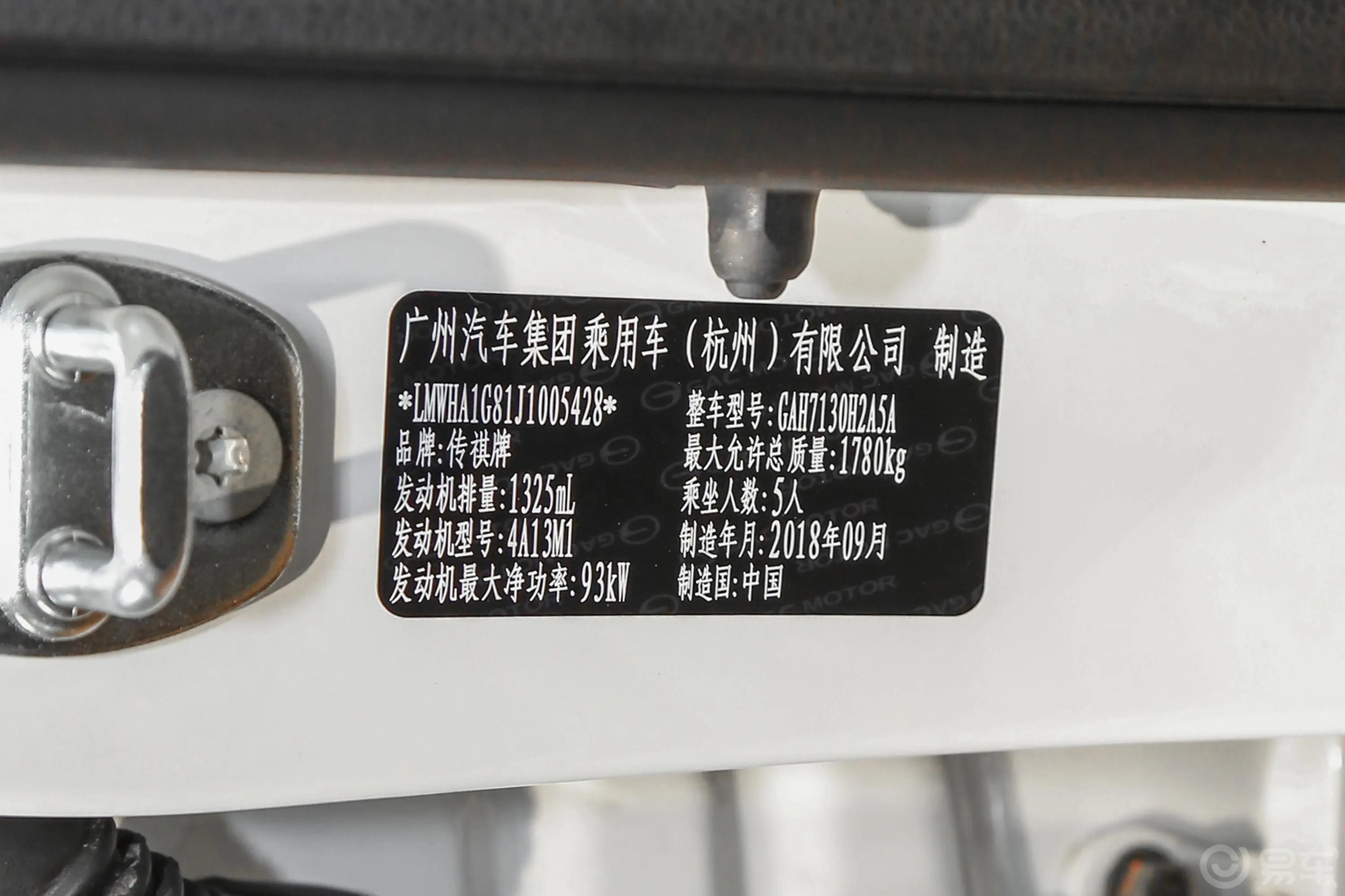 传祺GS3200T 手自一体 尊贵版车辆信息铭牌
