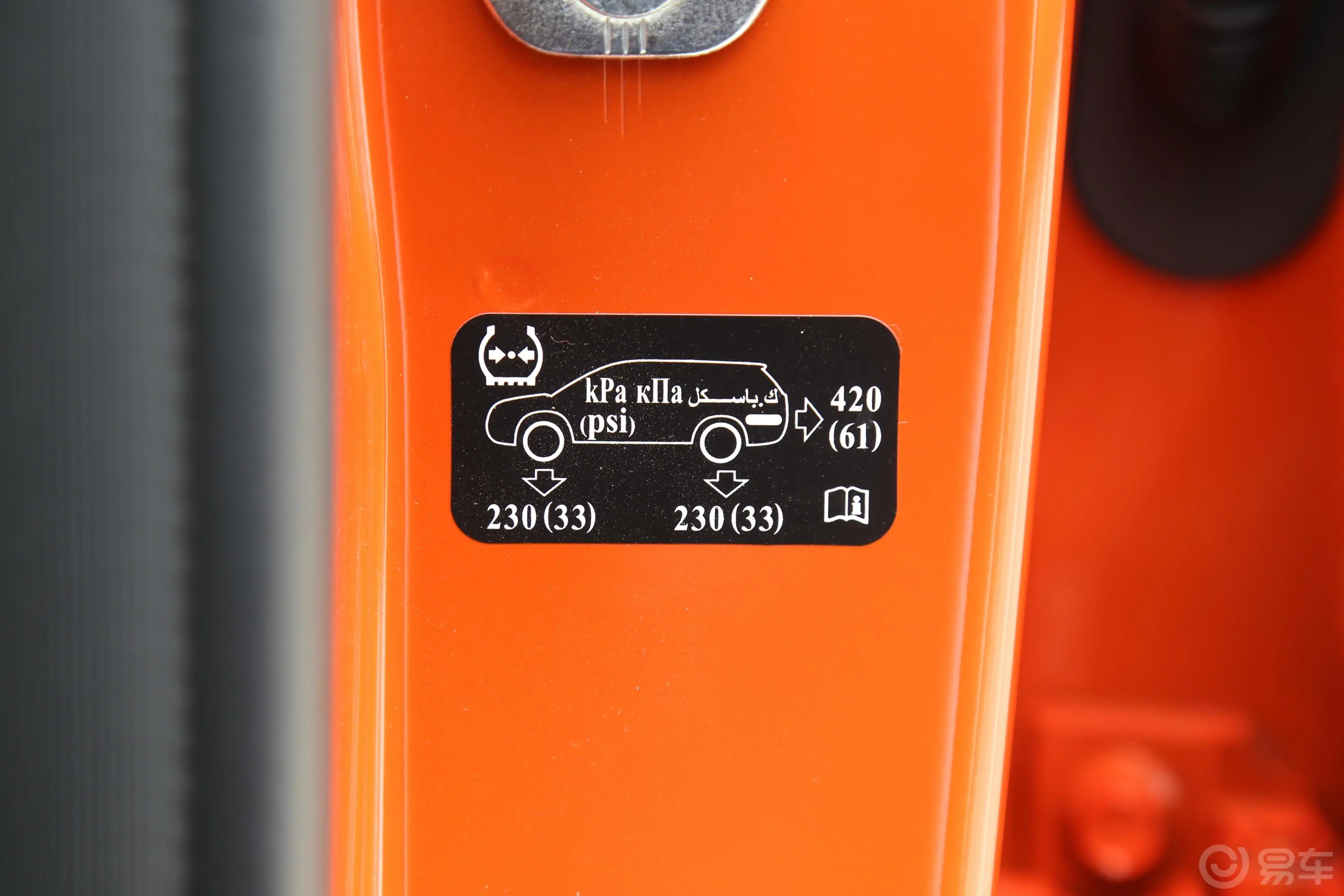 魏牌VV51.5T 双离合 两驱 倾橙限量版胎压信息铭牌