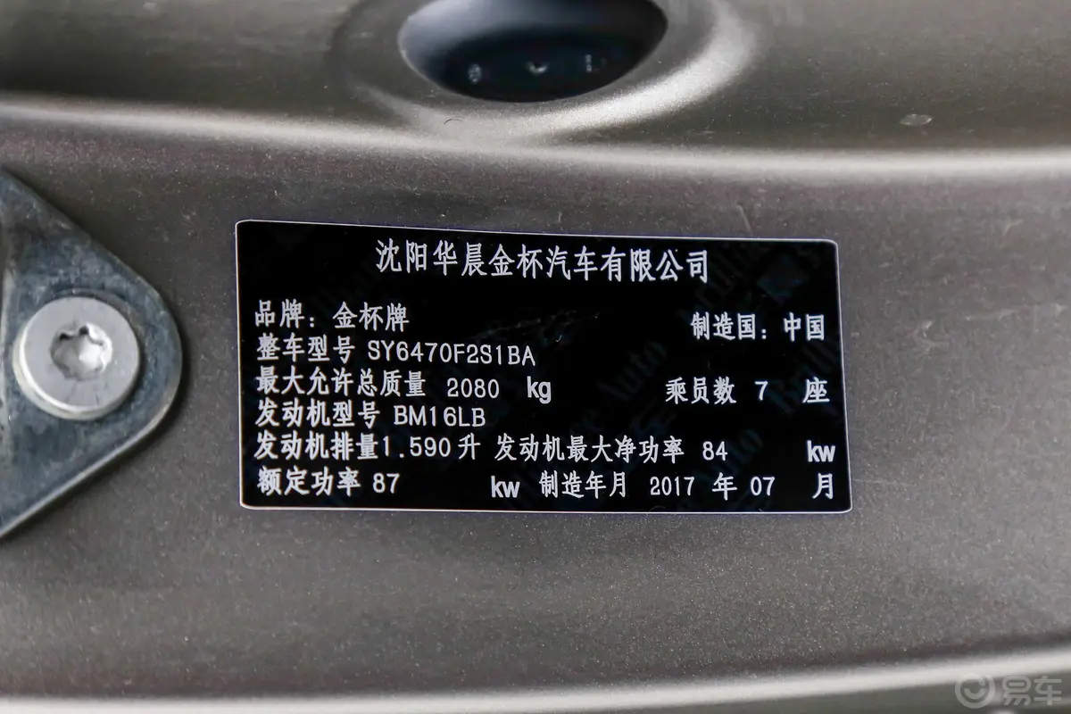 金杯F501.6L 手动 经济版 国V车辆信息铭牌