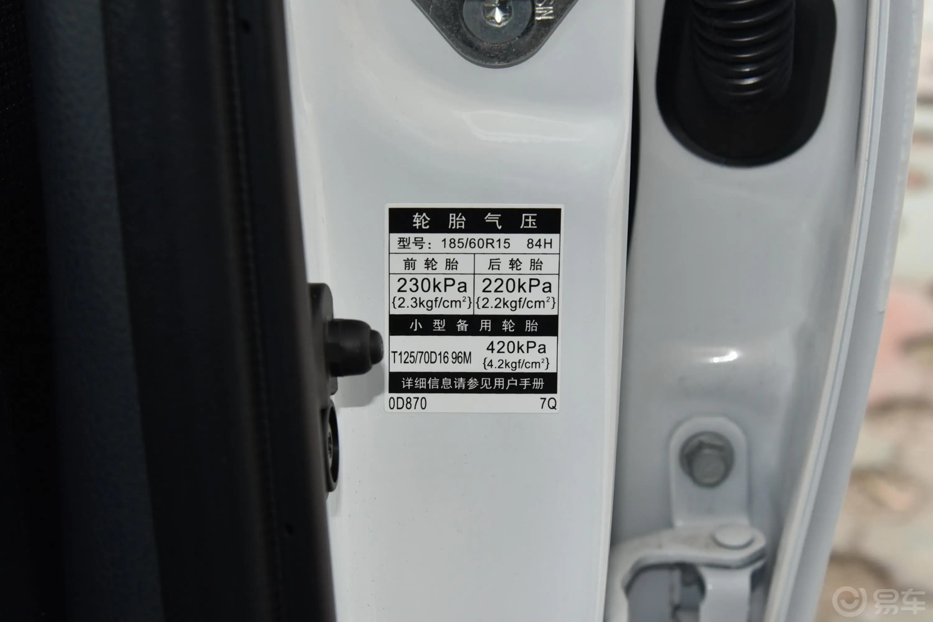 威驰FS1.5L CVT 锋潮版 国V胎压信息铭牌
