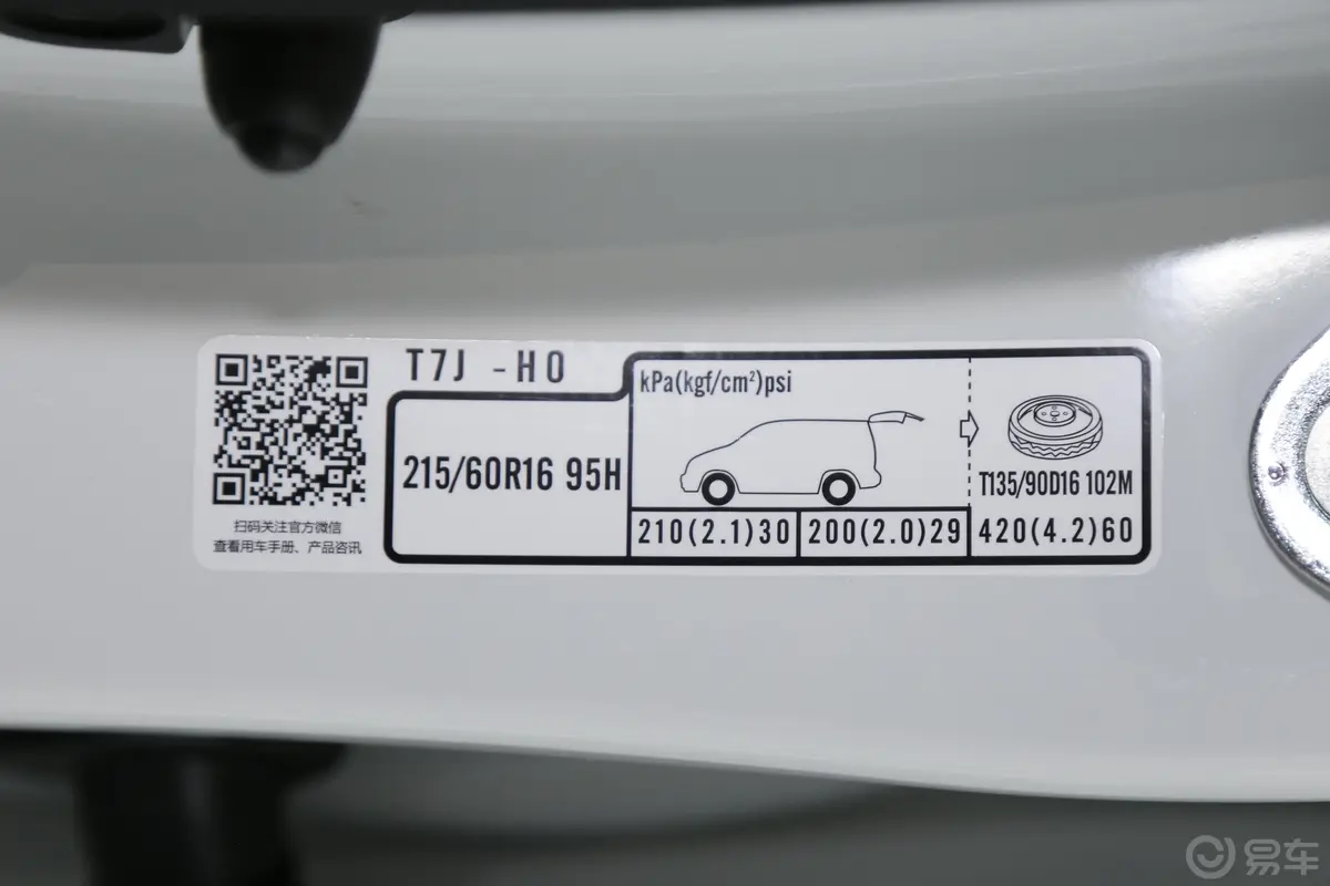 缤智1.5L CVT 两驱 舒适版胎压信息铭牌