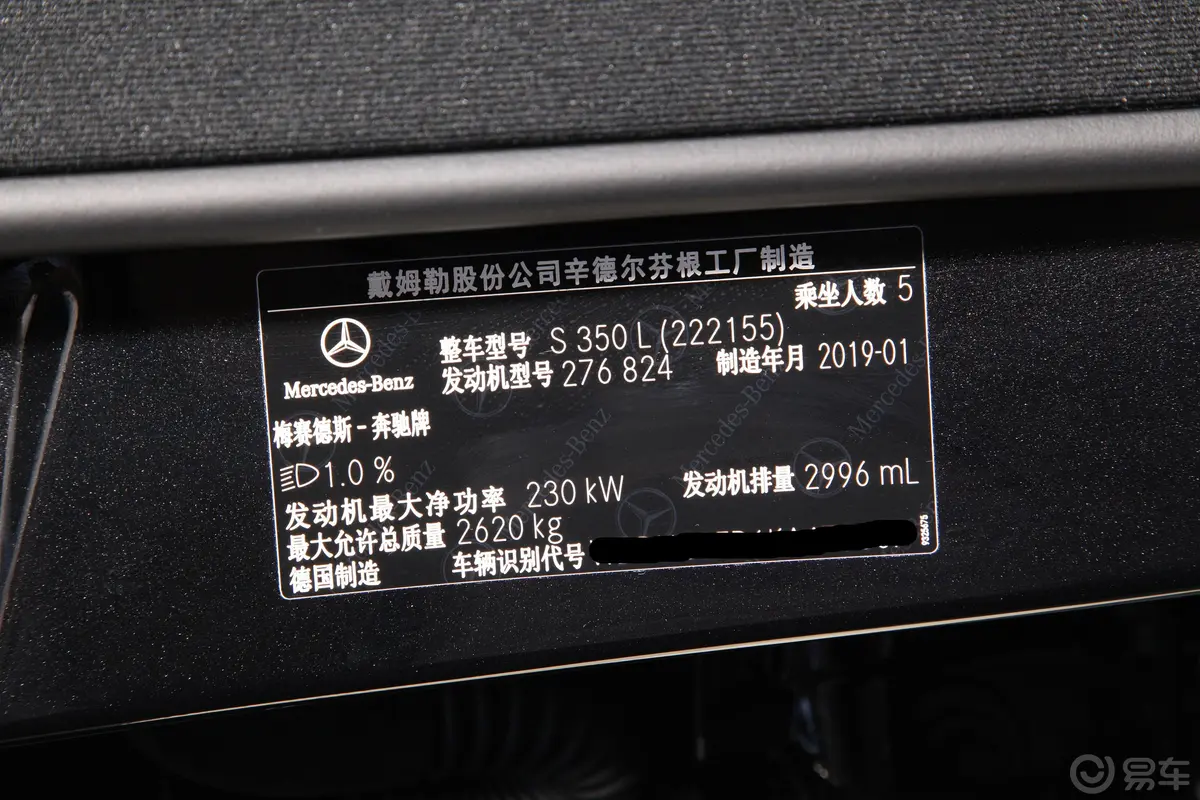 奔驰S级S 350 L 豪华版车辆信息铭牌