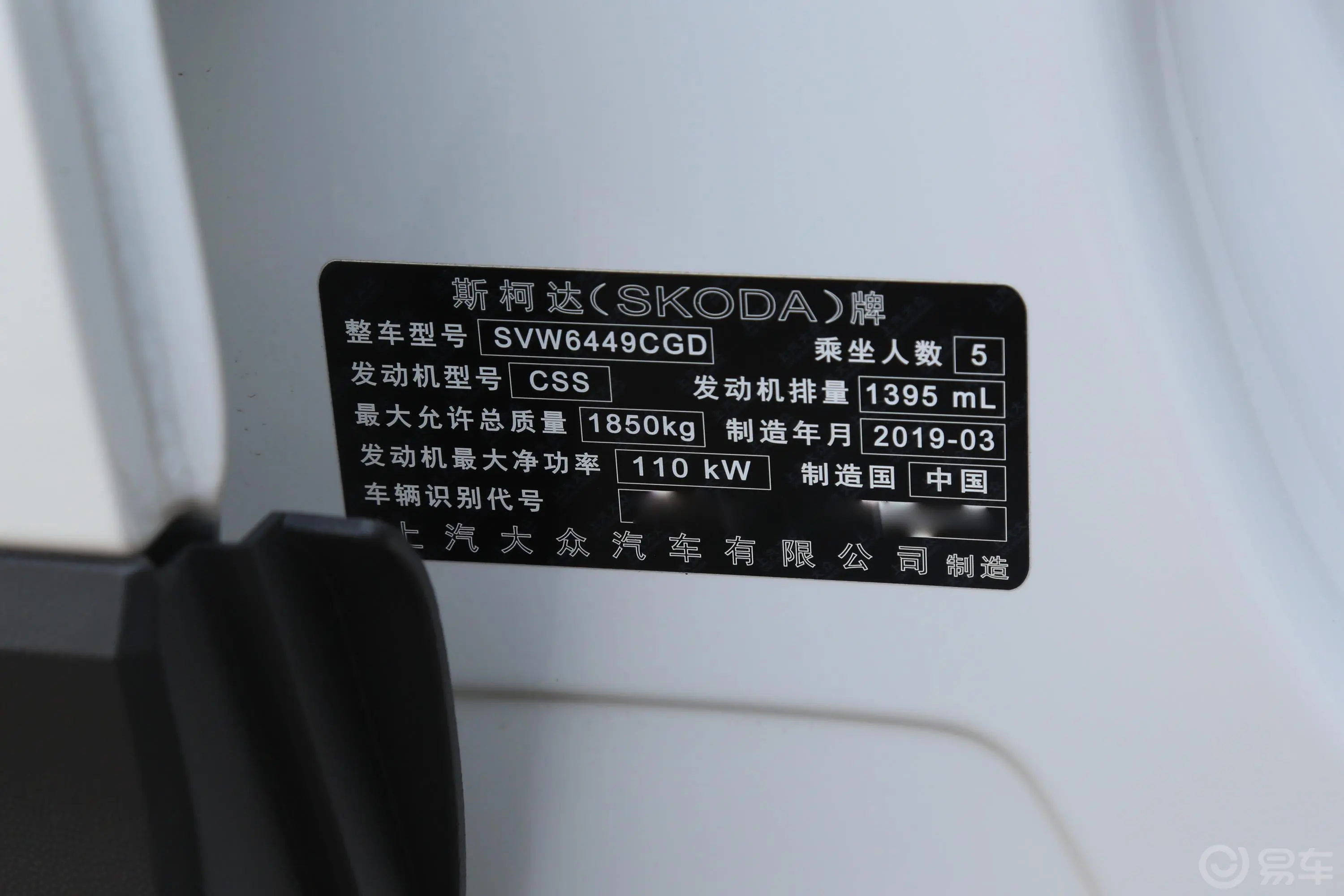 柯珞克TSI280 智行优享版 国V车辆信息铭牌
