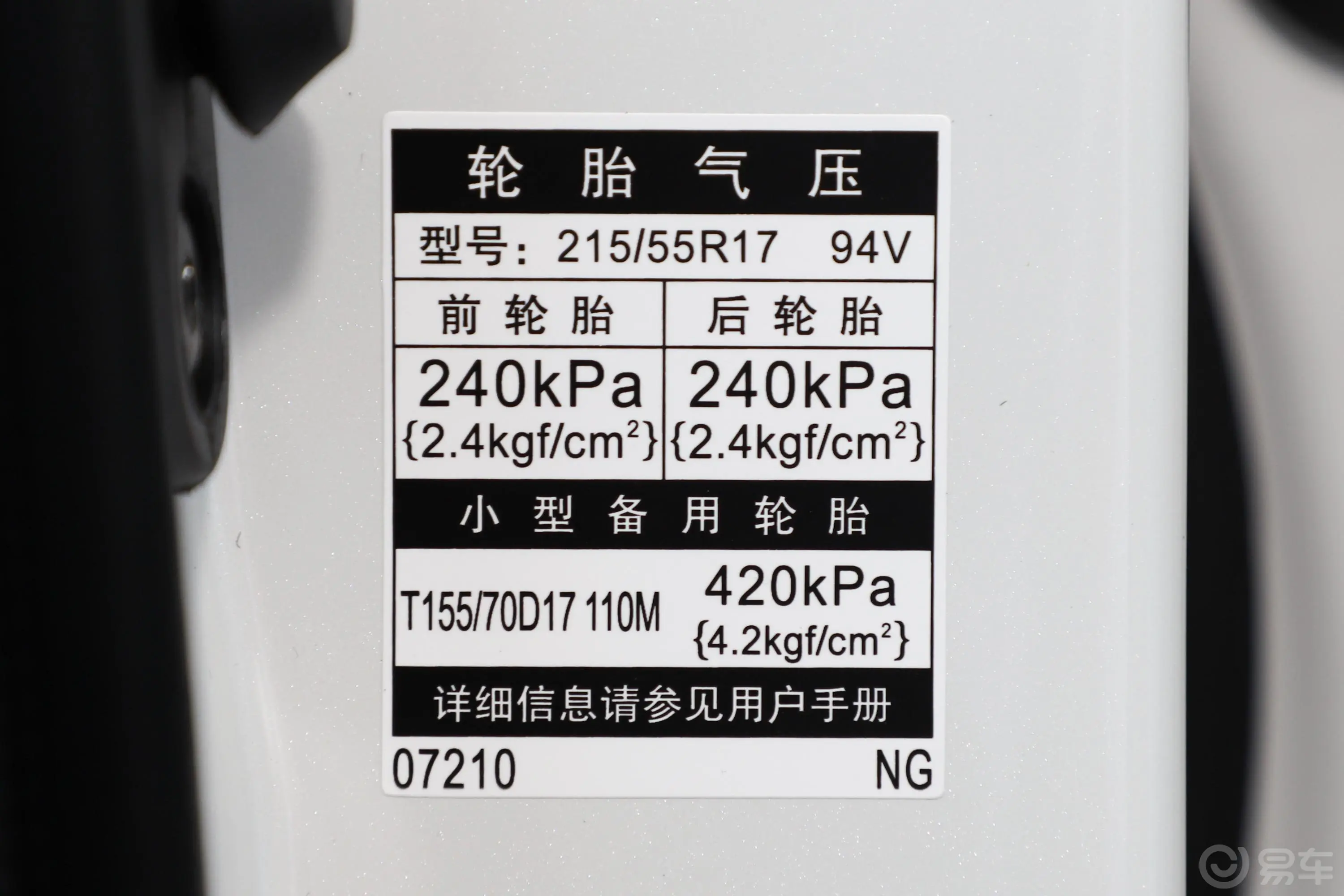 亚洲龙2.5L 手自一体 进取版 国V胎压信息铭牌