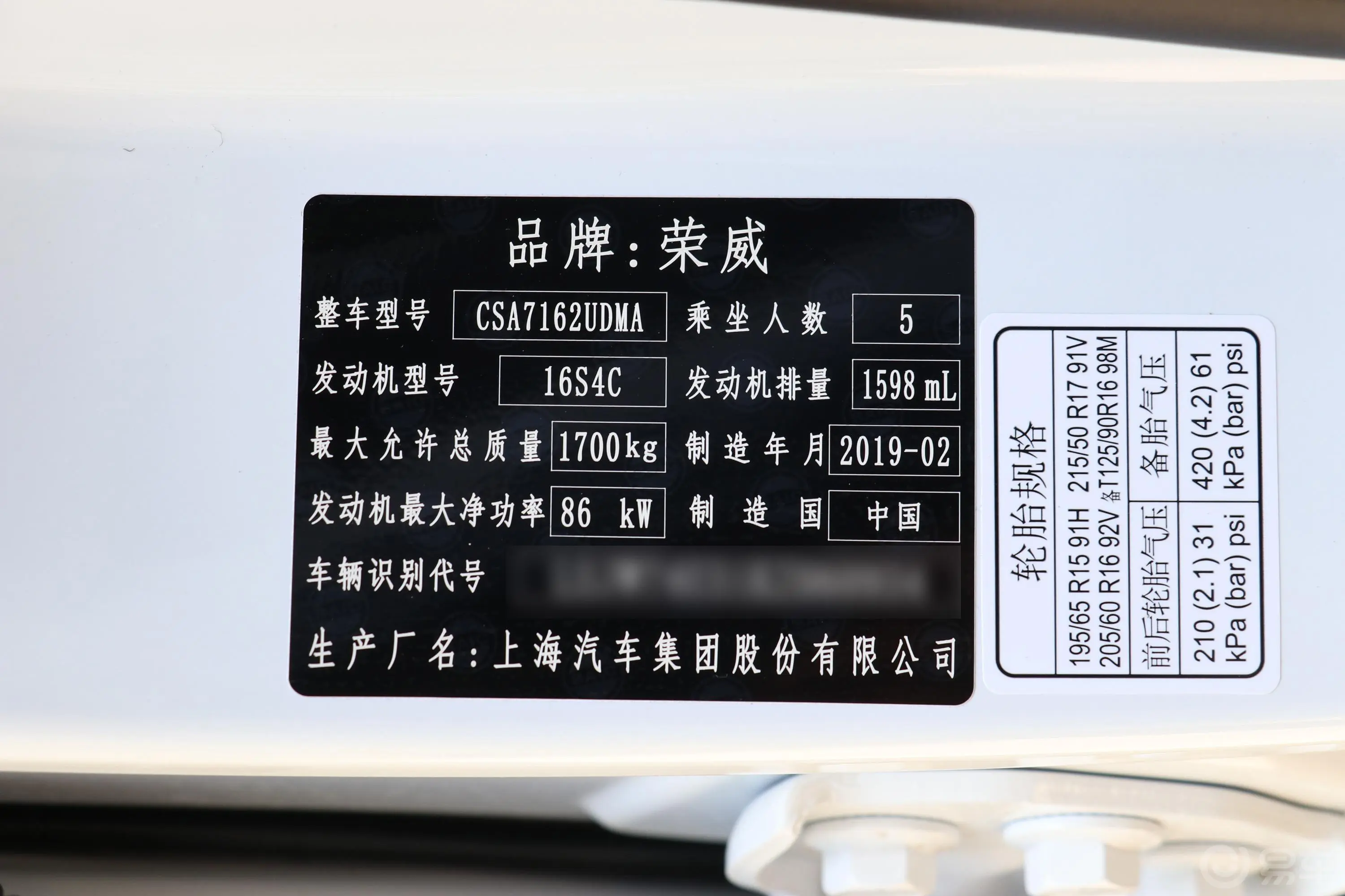 荣威RX31.6L 手动 进取版车辆信息铭牌