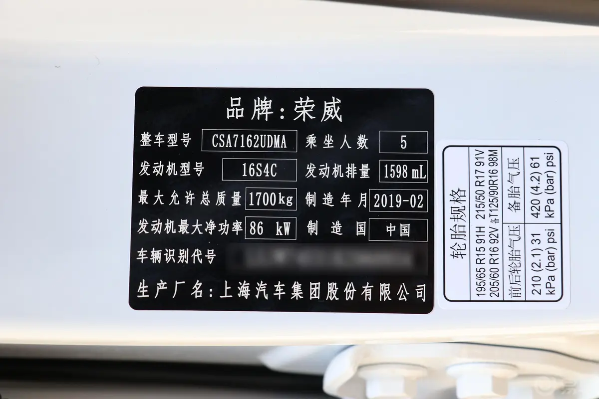 荣威RX31.6L 手动 进取版车辆信息铭牌