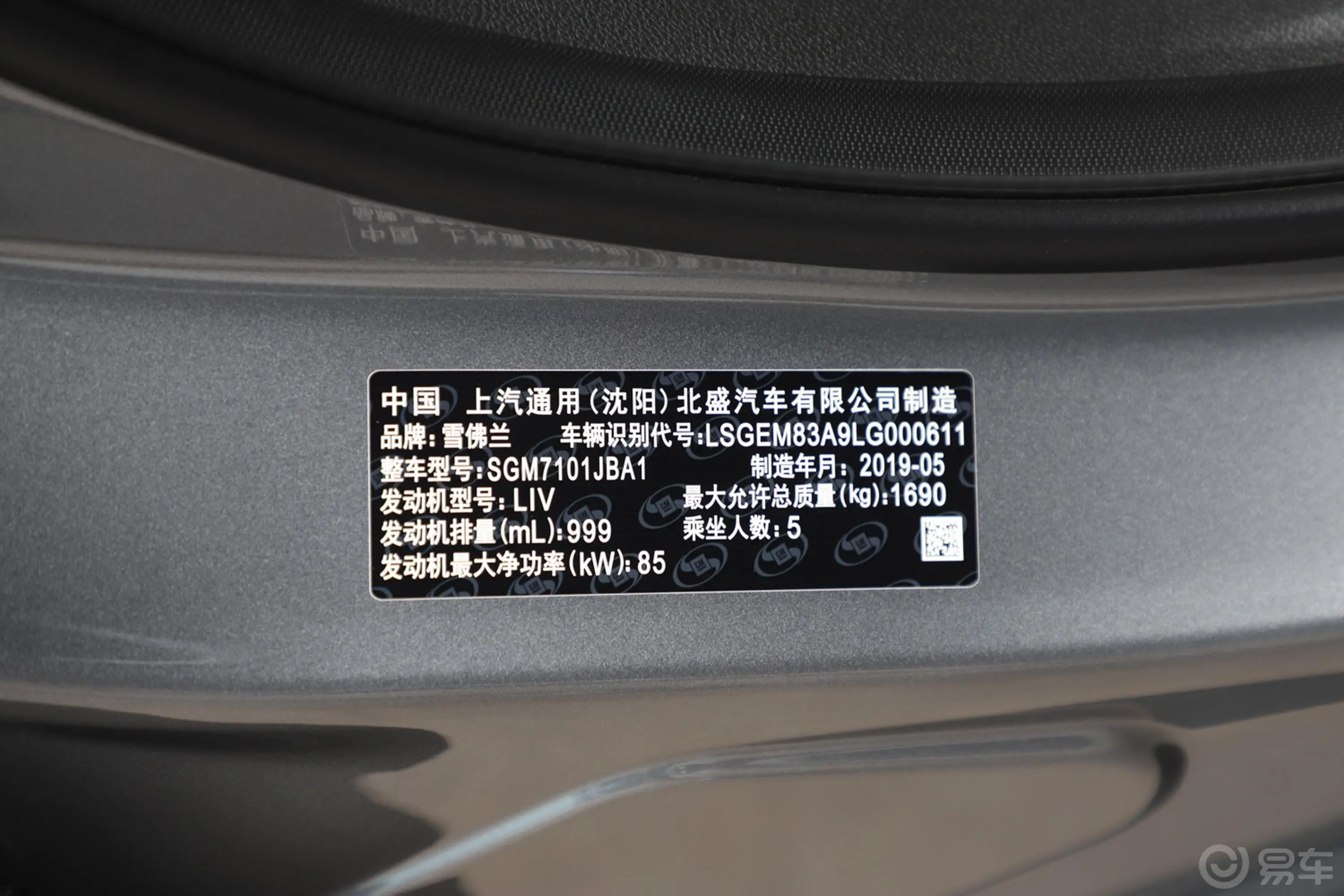 创酷Redline 325T 手自一体 趣版车辆信息铭牌