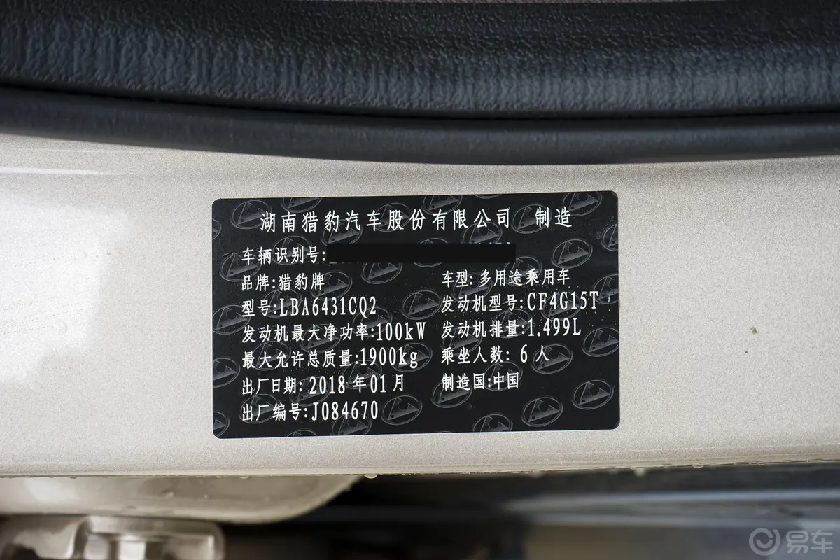 猎豹CS91.5T 手动 劲风版车辆信息铭牌