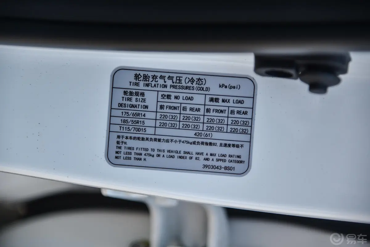 悦翔1.4L 手动 舒适型 国V胎压信息铭牌