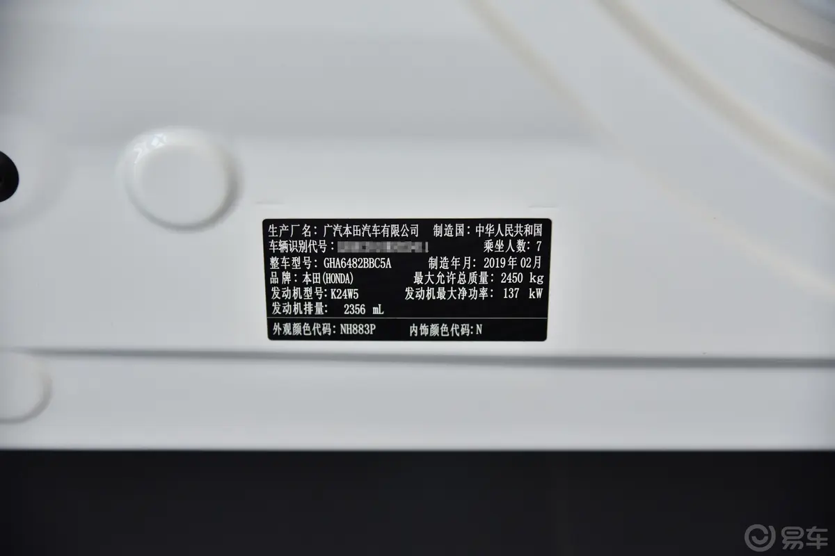 奥德赛2.4L CVT 舒适版车辆信息铭牌