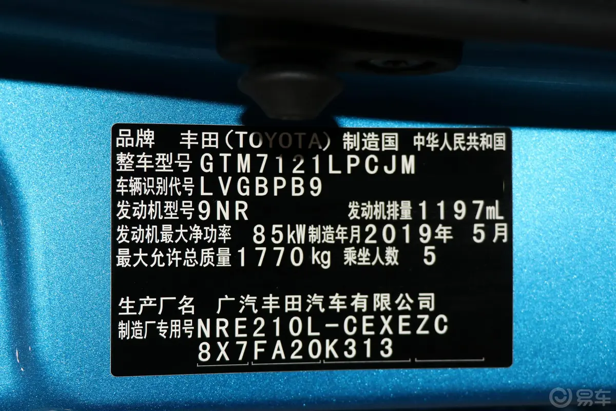 雷凌185T CVT 科技版 国VI车辆信息铭牌