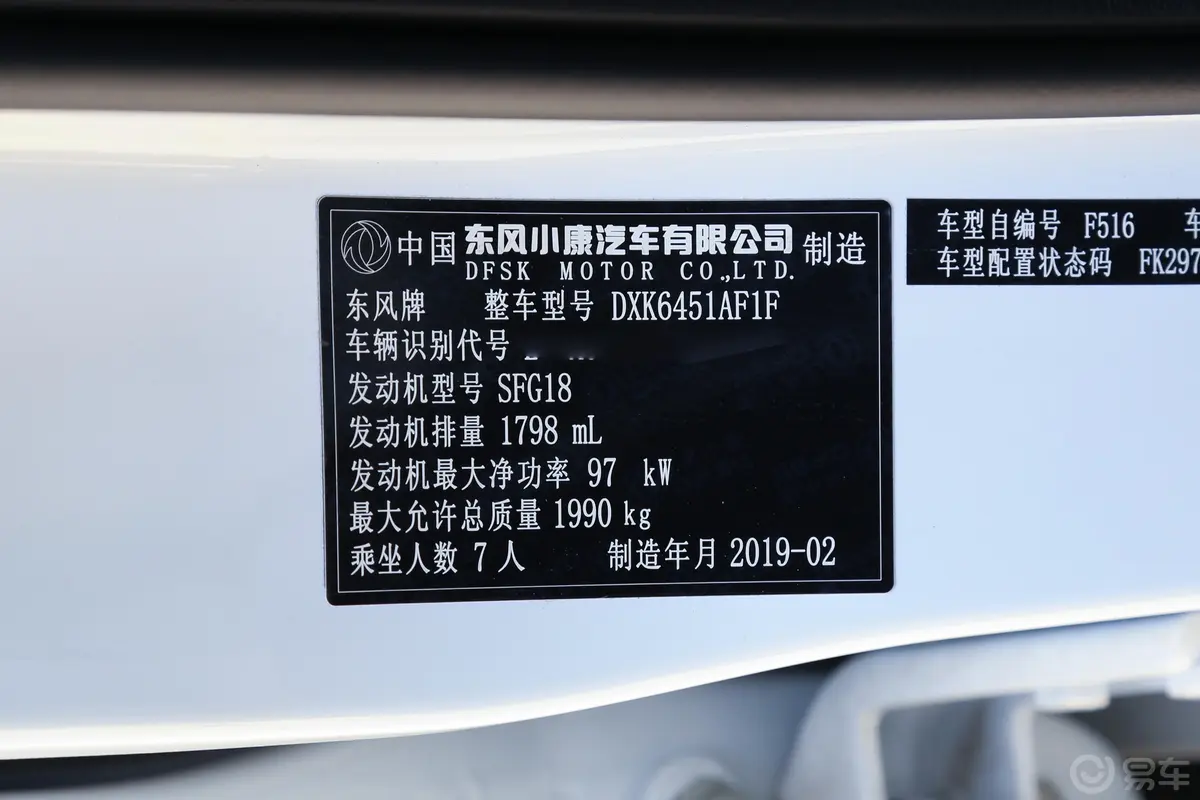 风光S560升级款 1.8L CVT 尊贵型车辆信息铭牌