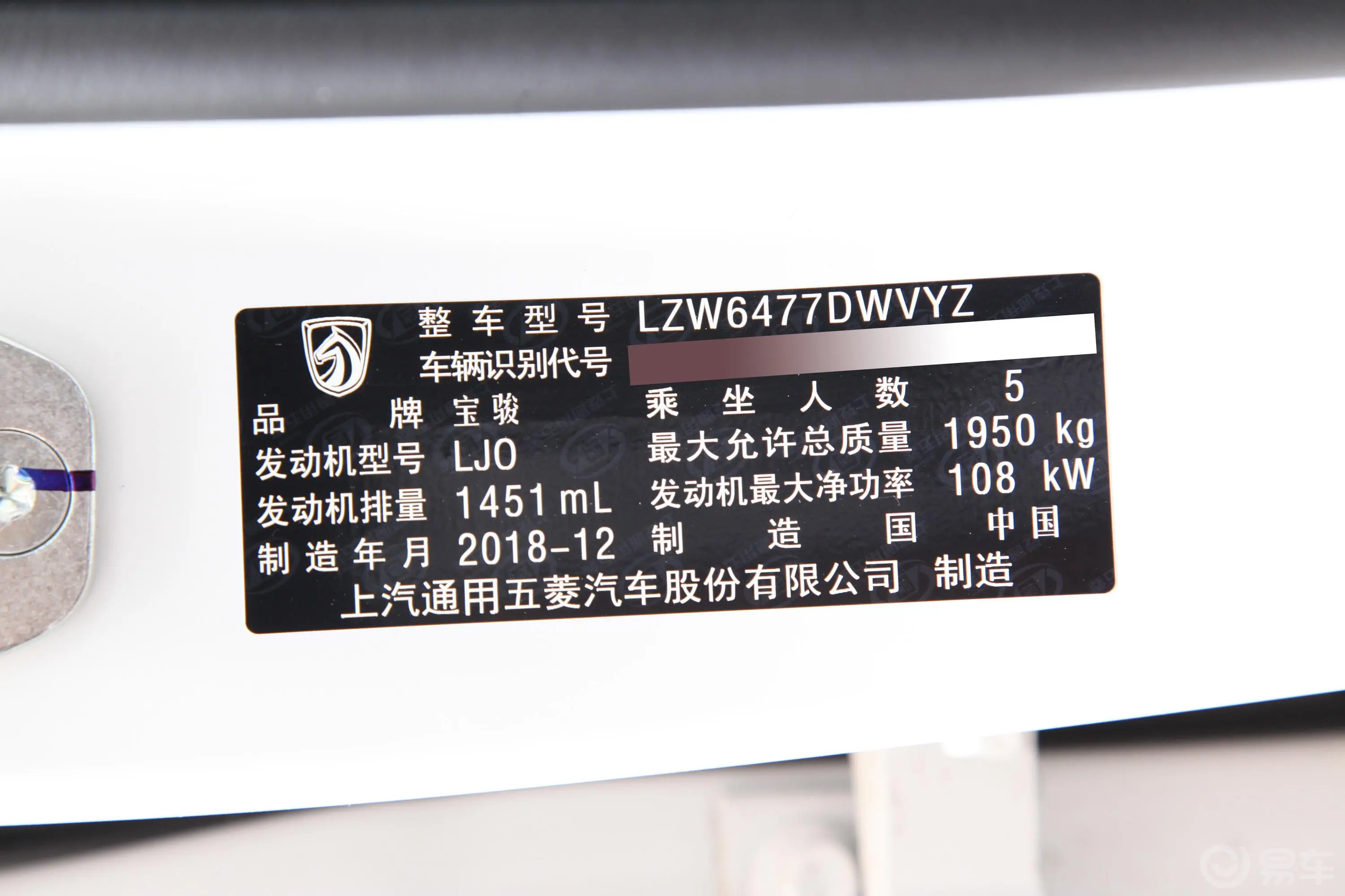 宝骏5301.5T CVT 精英型 5座 国V车辆信息铭牌