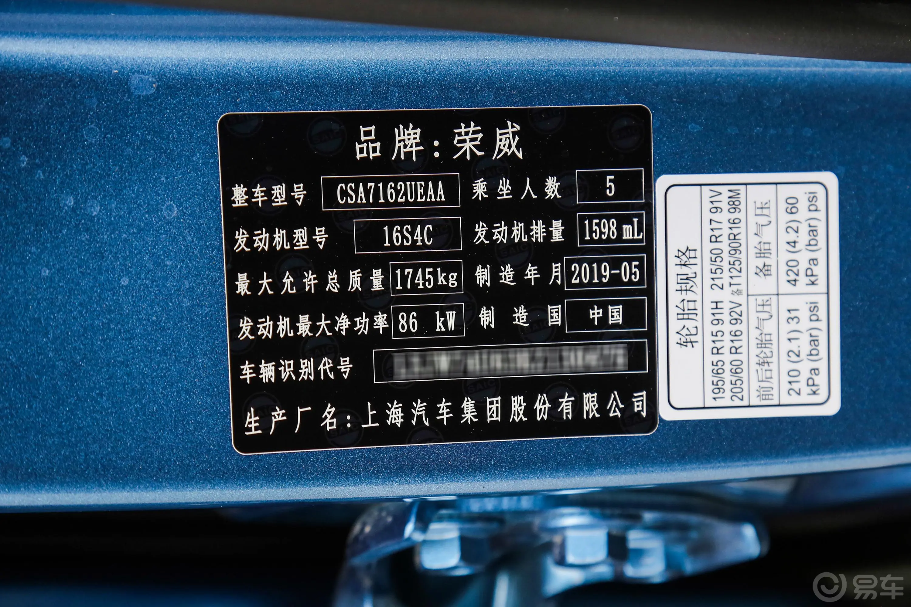 荣威RX31.6L CVT 互联网超爽智享版车辆信息铭牌