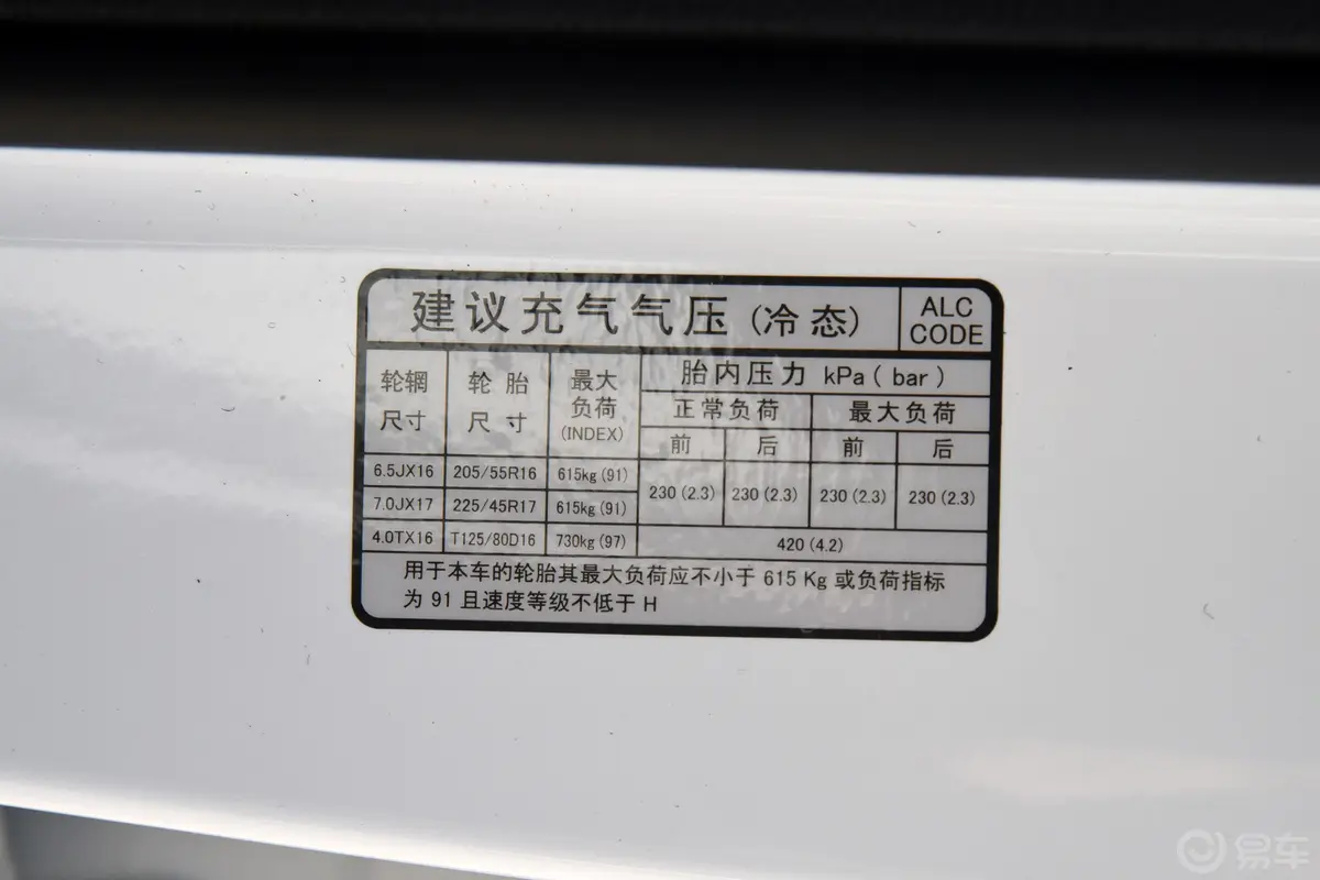 起亚K31.5L CVT 舒适版胎压信息铭牌