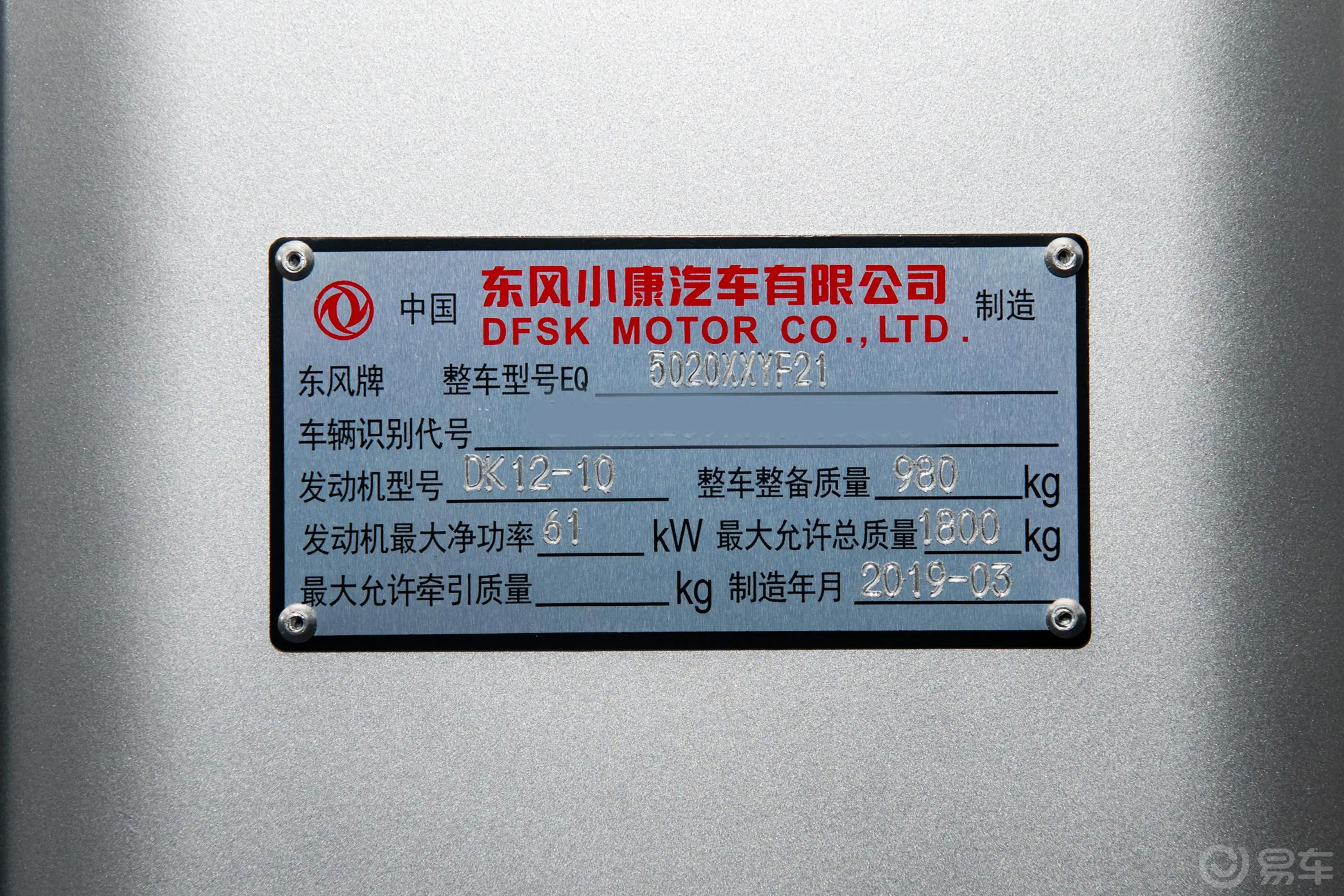 东风小康K05S1.2L 手动 实用型 国V车辆信息铭牌