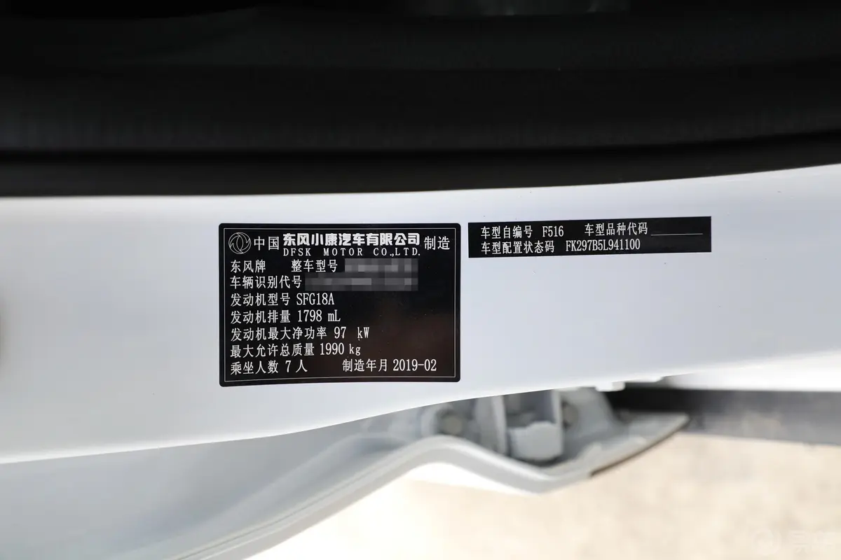风光S5601.5T 手动 都市型车辆信息铭牌
