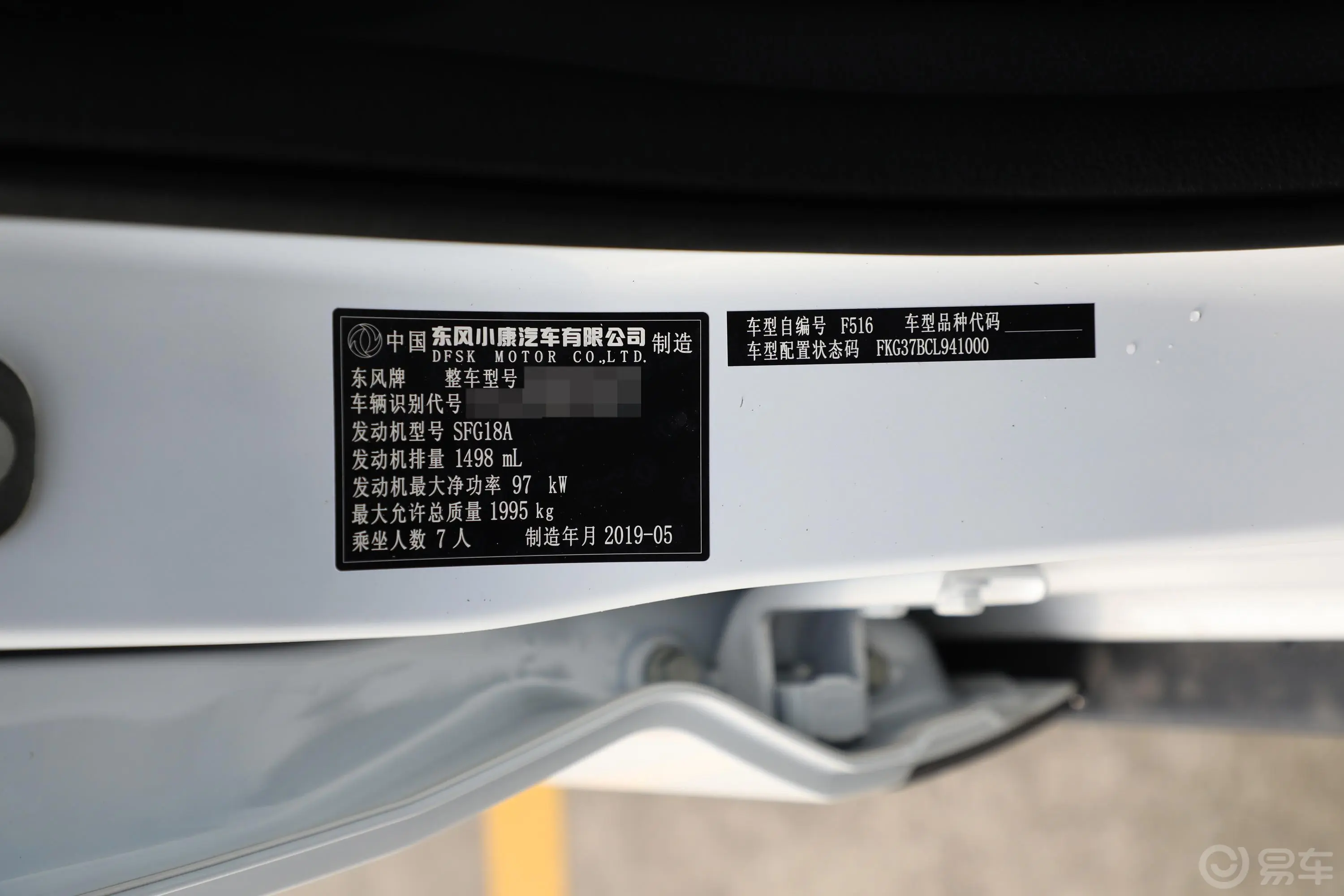 风光S5601.5T CVT 精英型车辆信息铭牌