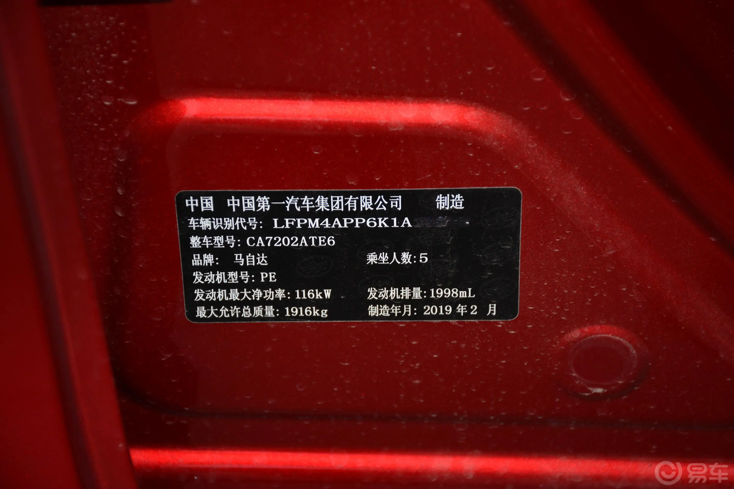 马自达CX-42.0L 手自一体 两驱 蓝天品位科技限量版 国VI车辆信息铭牌